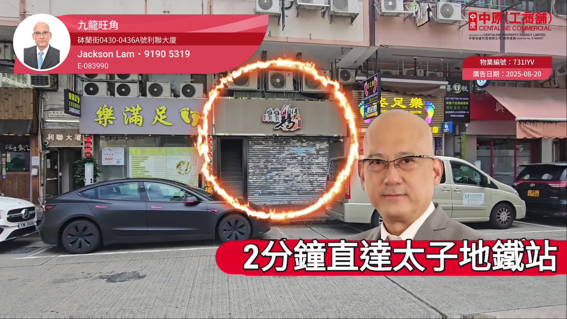 太子砵蘭街｜商舖樓盤｜中原工商舖