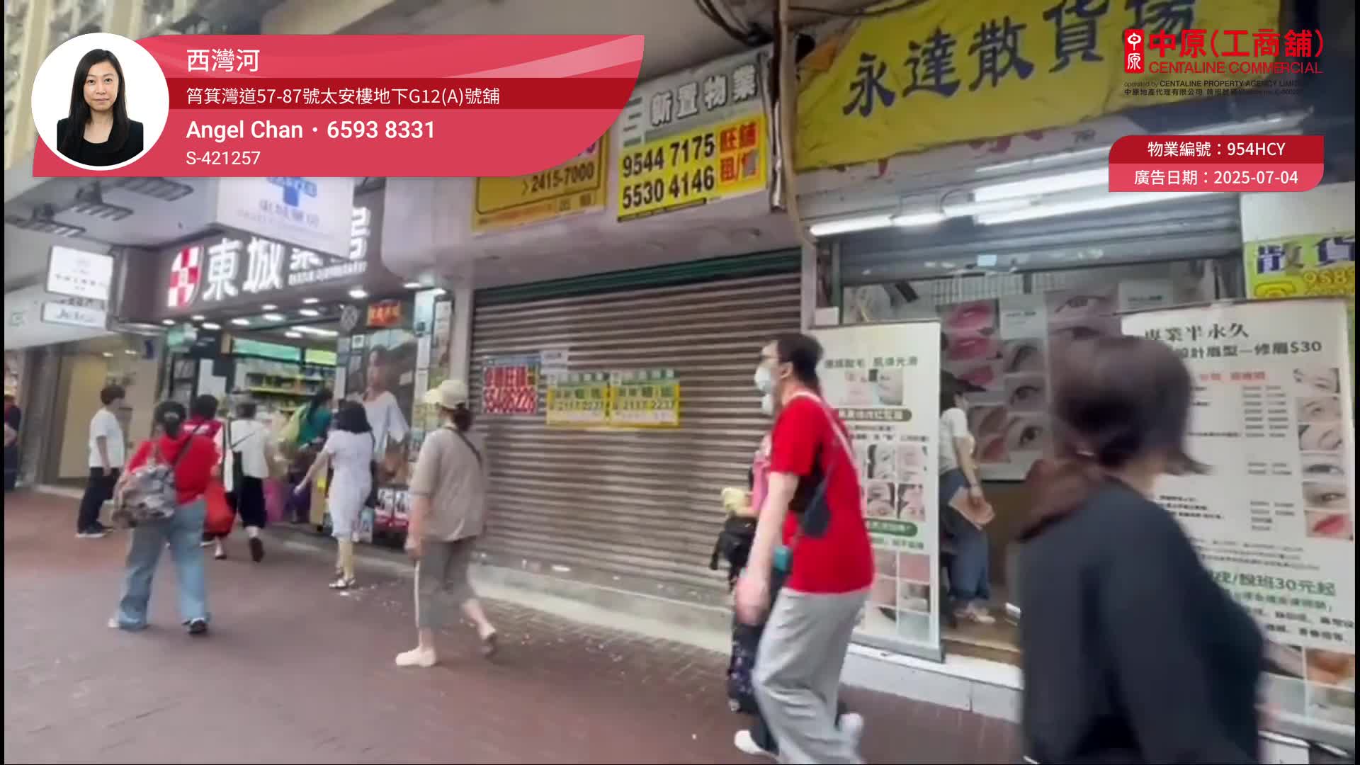西灣河筲箕灣道｜商舖樓盤｜中原工商舖