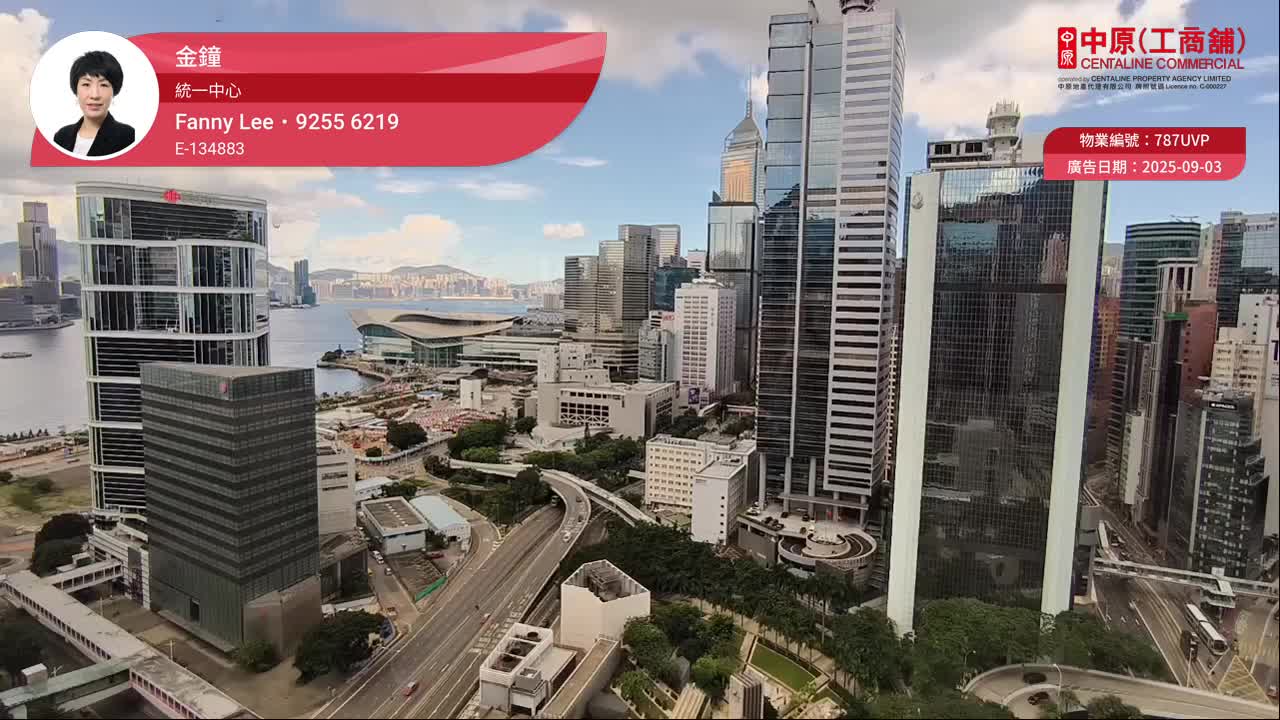 統一中心｜寫字樓樓盤｜中原工商舖