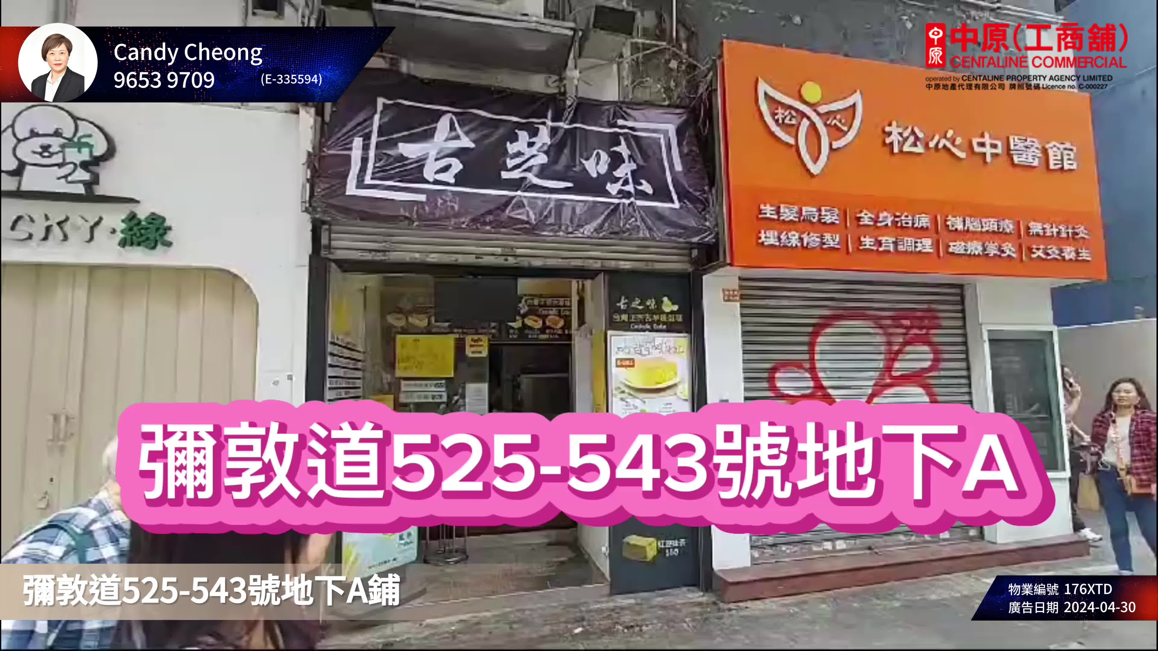 油麻地彌敦道的單位視頻資料｜商舖樓盤｜中原工商舖