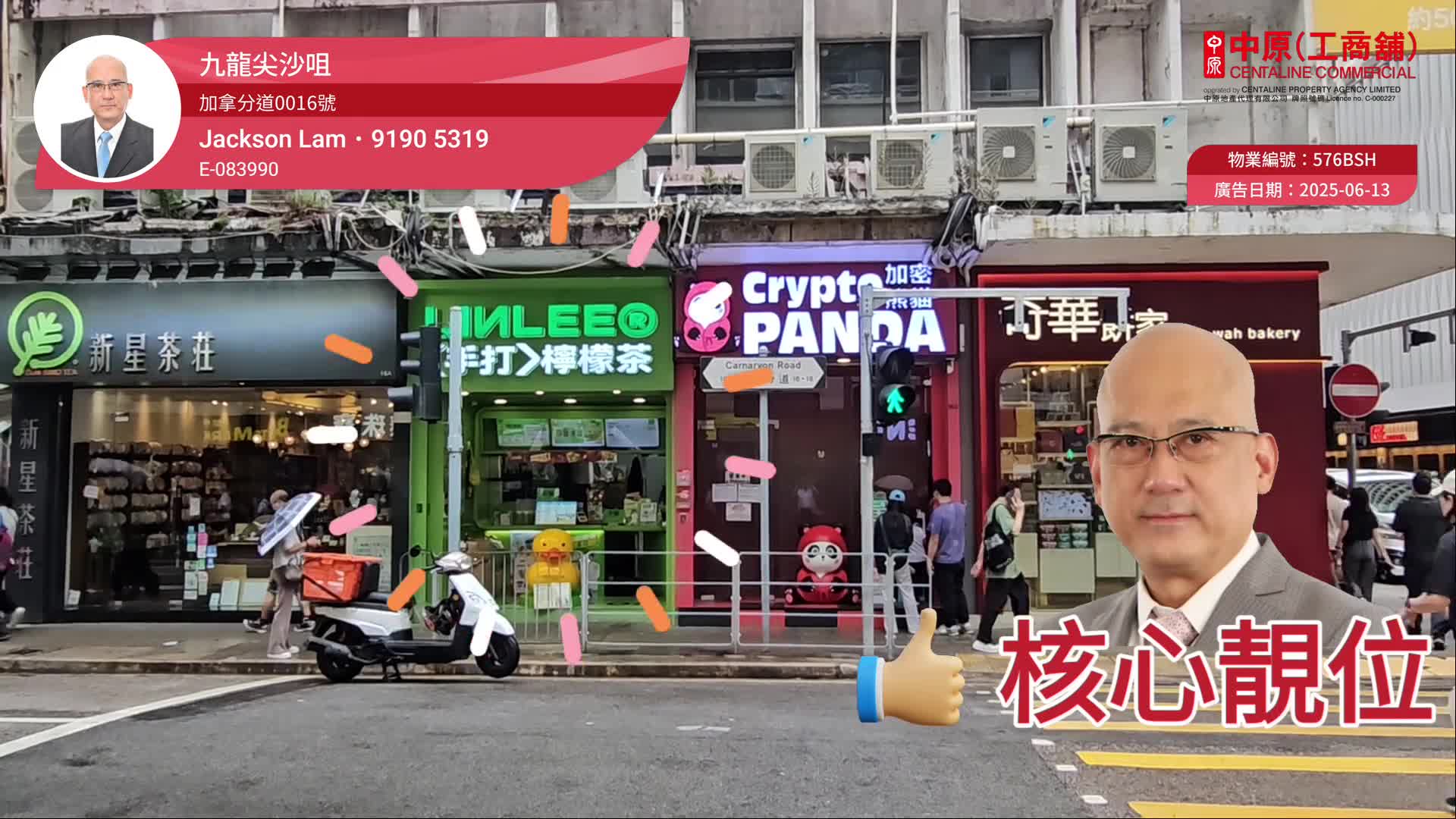 Unit Video materials about Tsim Sha Tsuicarnarvon Road | Retail Listing | Centaline Commercial