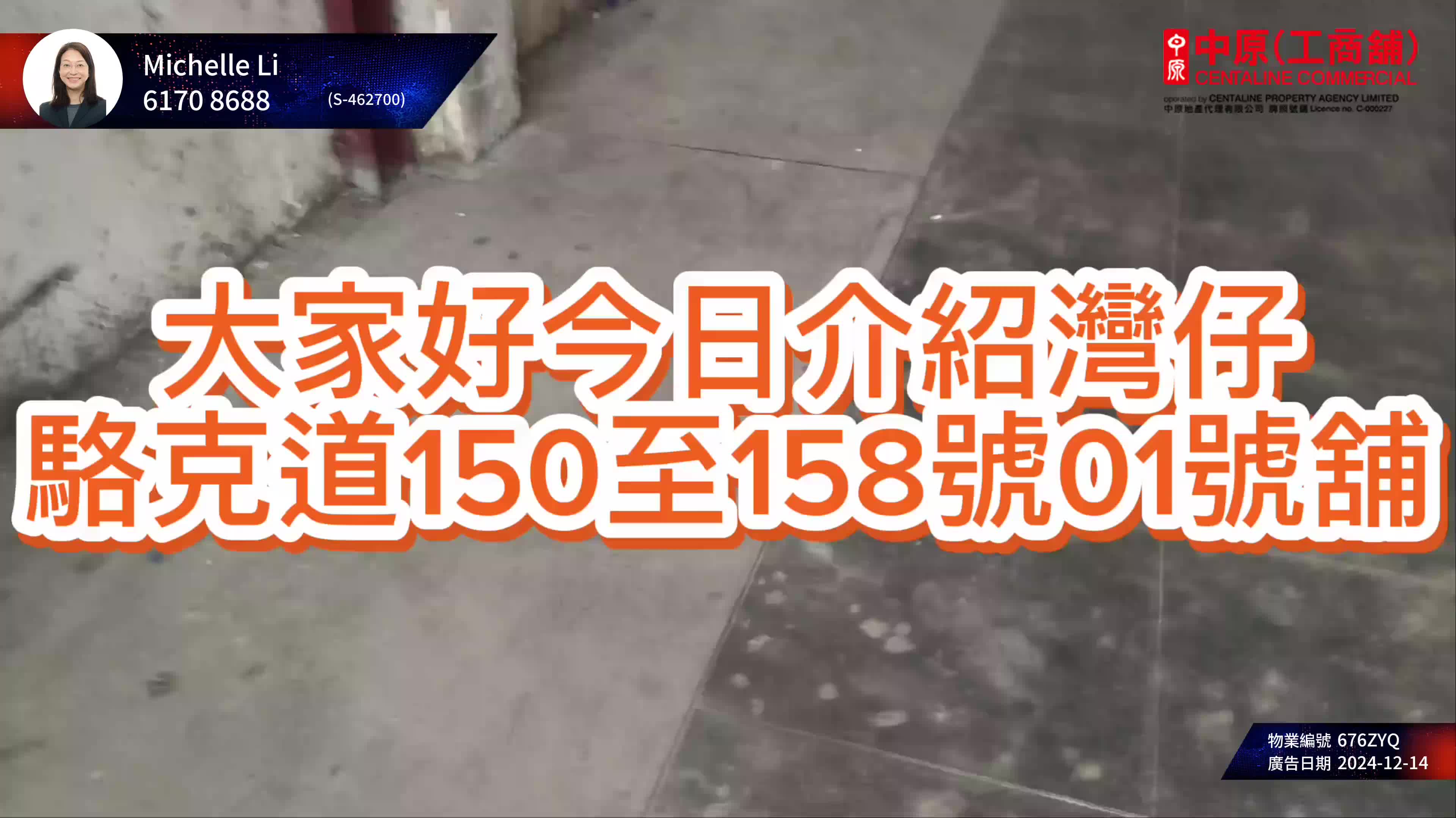 Wan Chai Lockhart Road｜Retail Property | Centaline Commercial