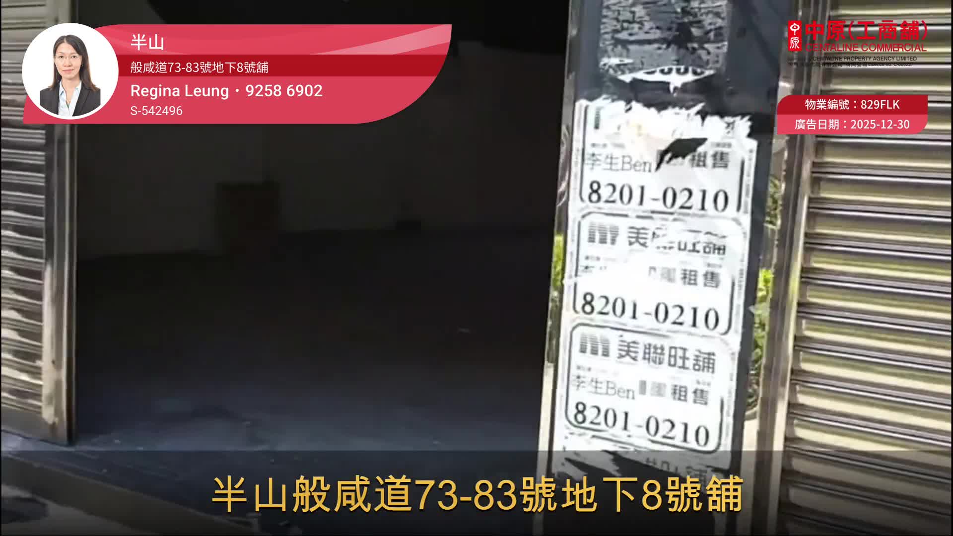 西區薄扶林道|商舖樓盤|中原工商舖