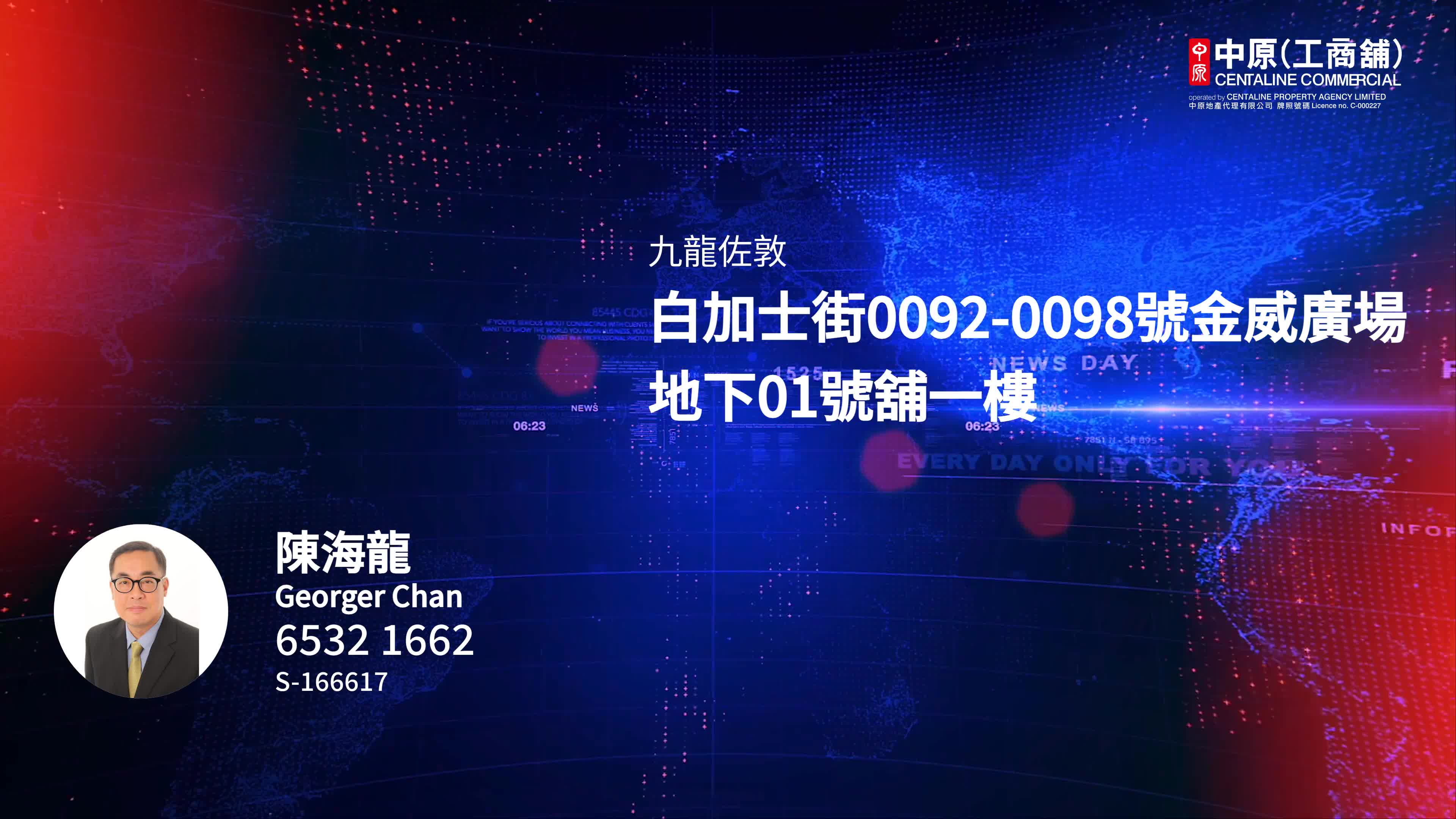 佐敦白加士街的单位视频资料｜商铺楼盘｜中原工商铺