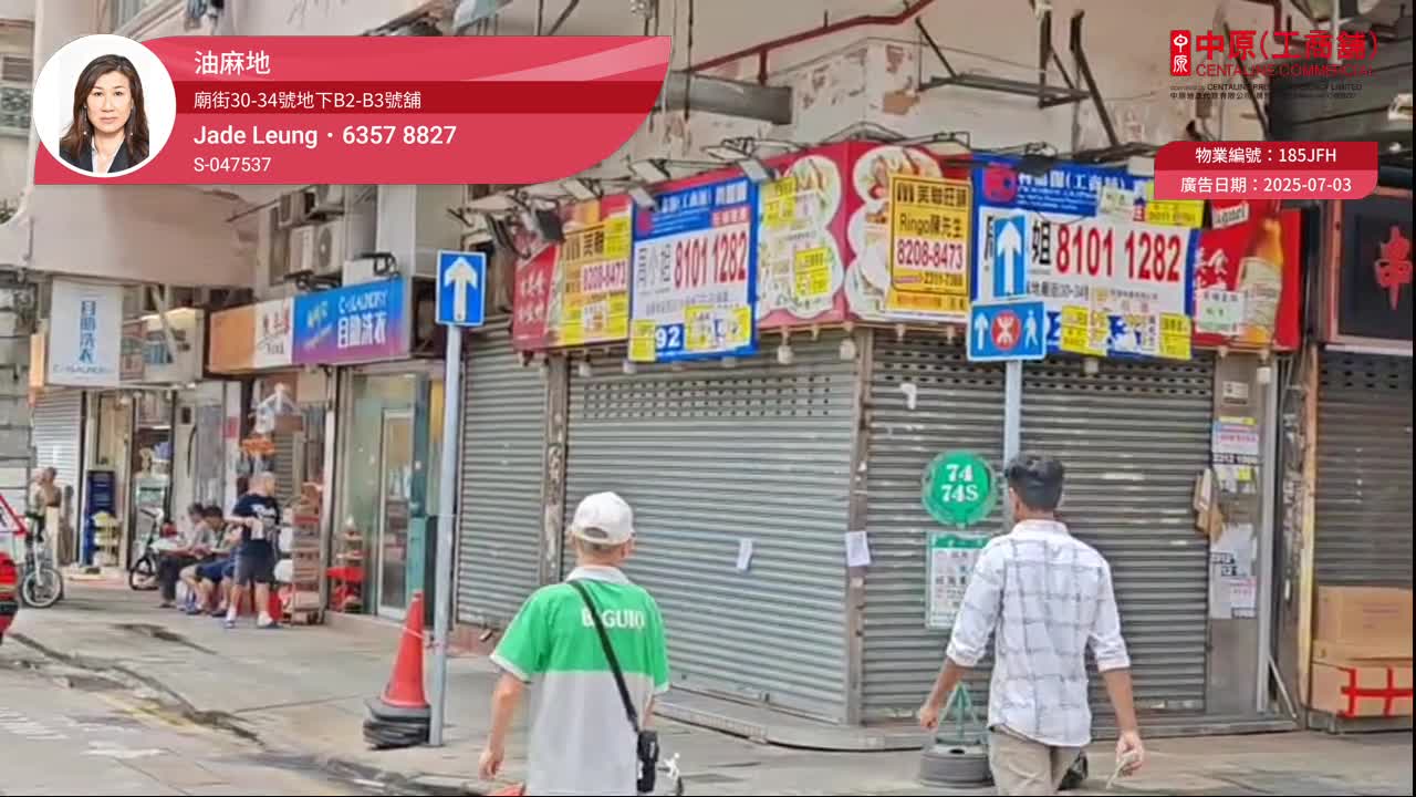 油麻地庙街｜商铺楼盘｜中原工商铺