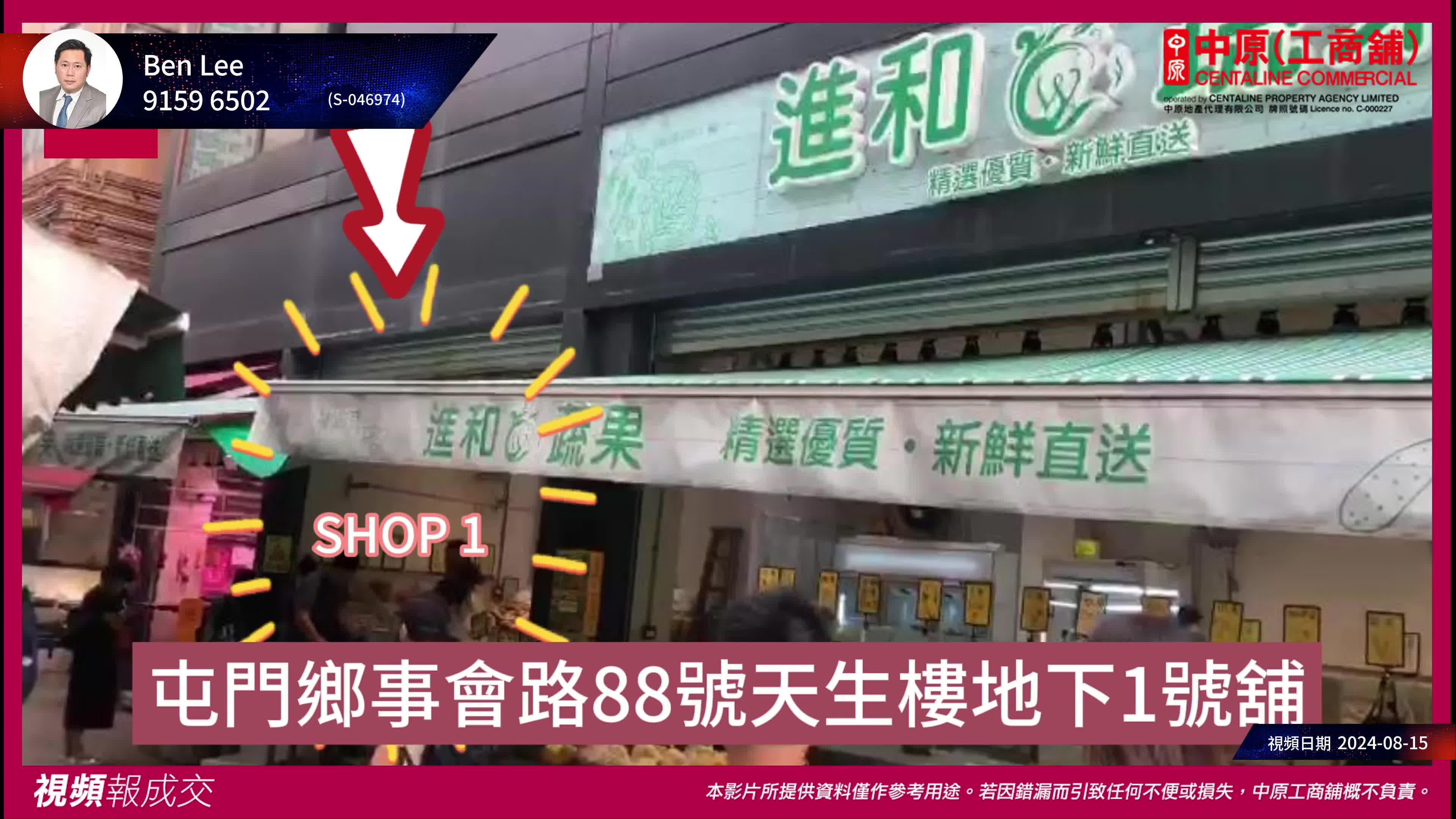 屯門 屯門鄉事會路88號天生樓 地下1號舖|中原工商舖