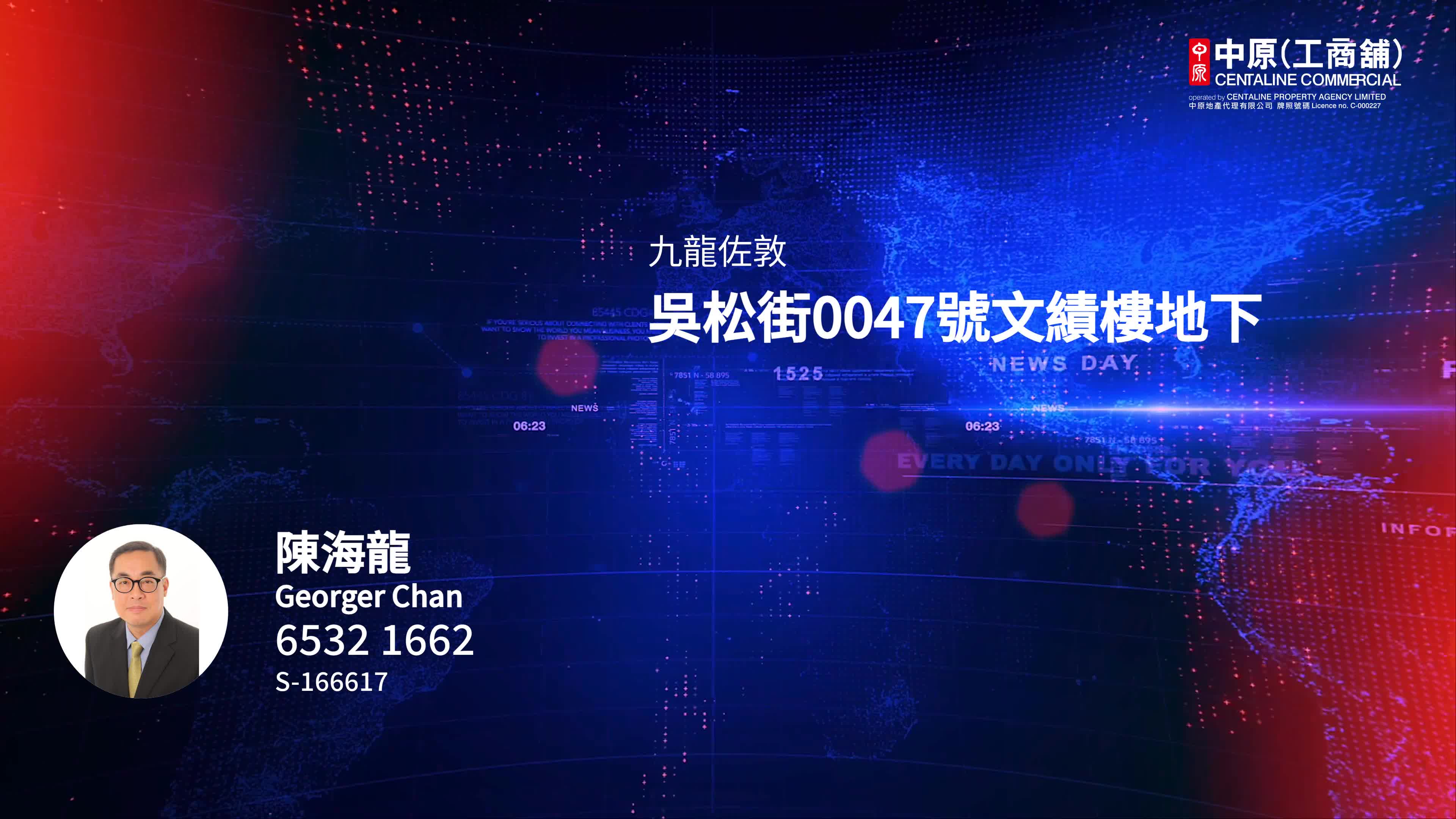 佐敦吴松街的单位视频资料｜商铺楼盘｜中原工商铺