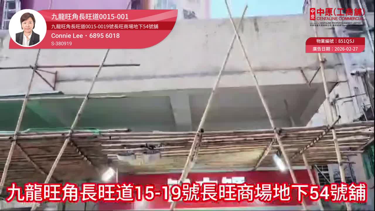 Mongkok Cheung Wong Road｜Retail Property | Centaline Commercial