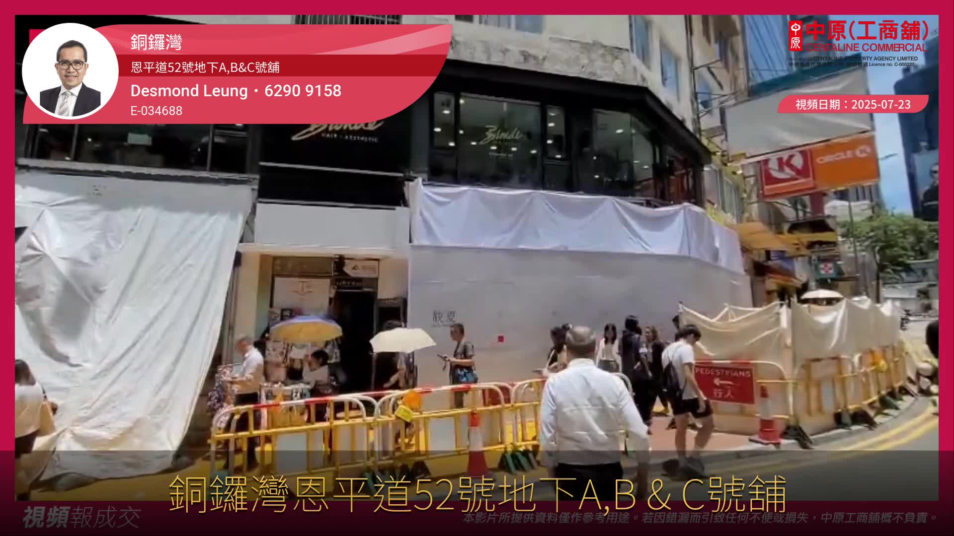 銅鑼灣 恩平道52號地下A,B&C號舖|Centaline Commercial