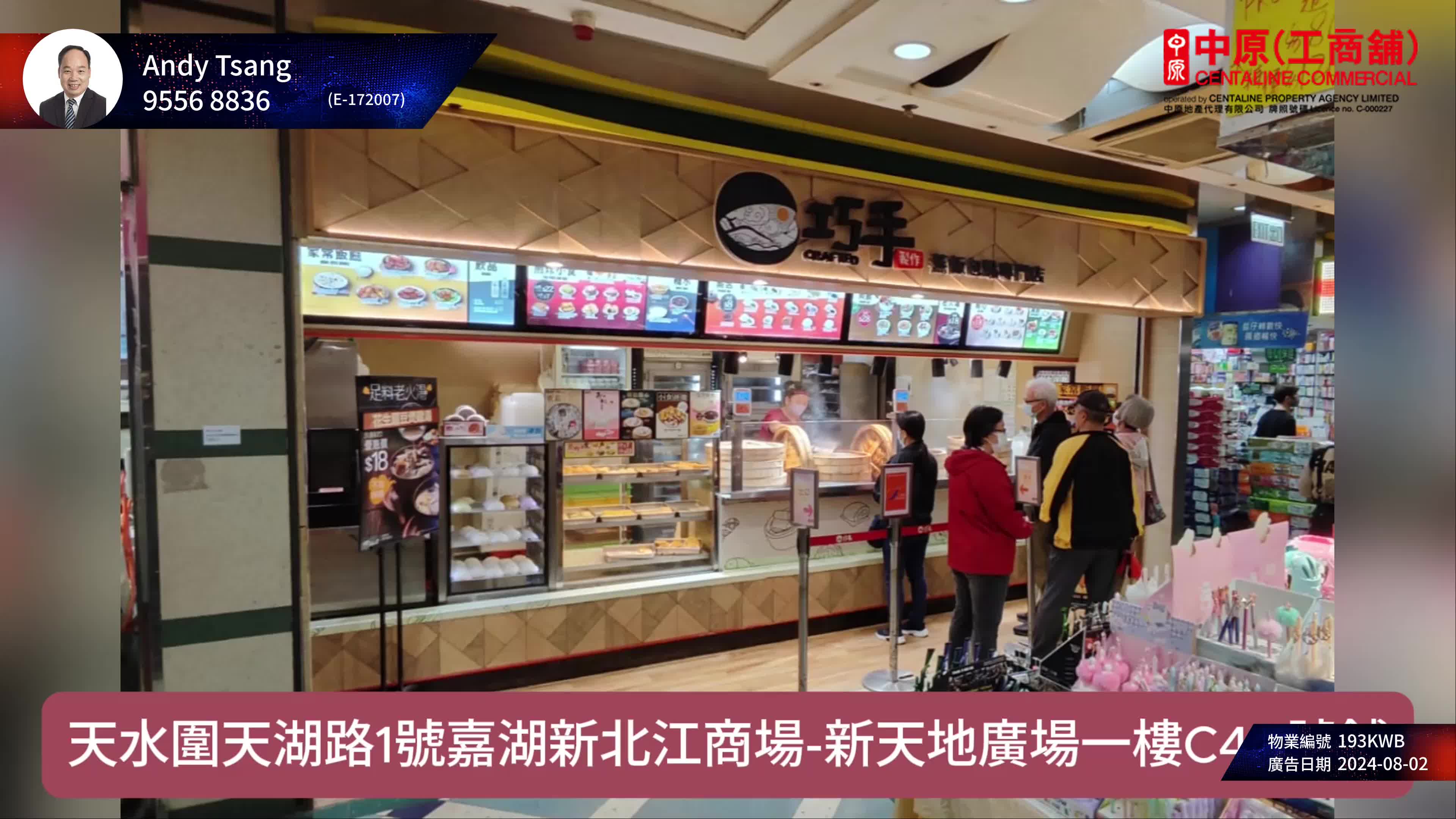 嘉湖新北江商場｜商舖樓盤｜中原工商舖