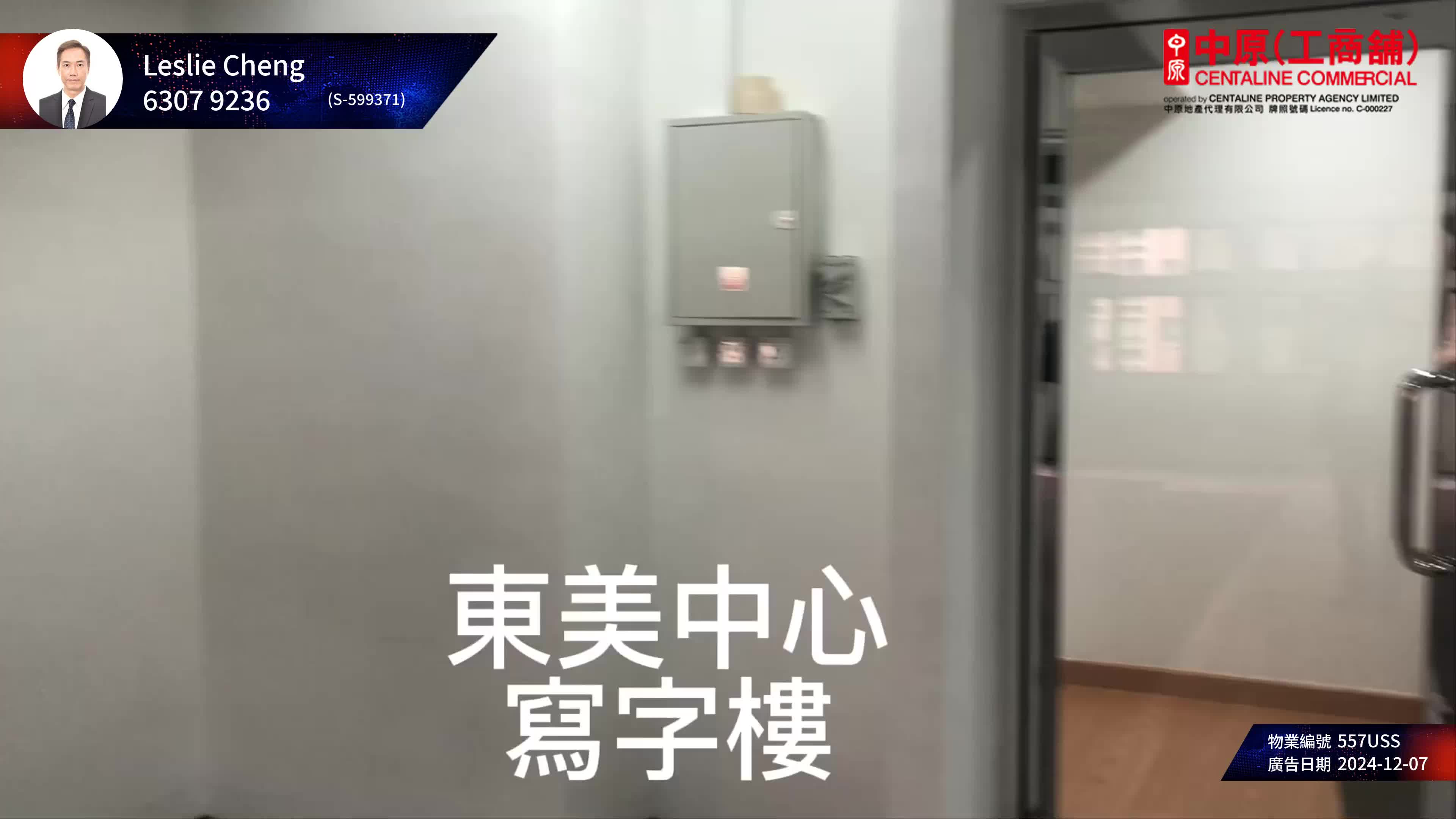 东美中心的单位视频资料｜写字楼楼盘｜中原工商铺