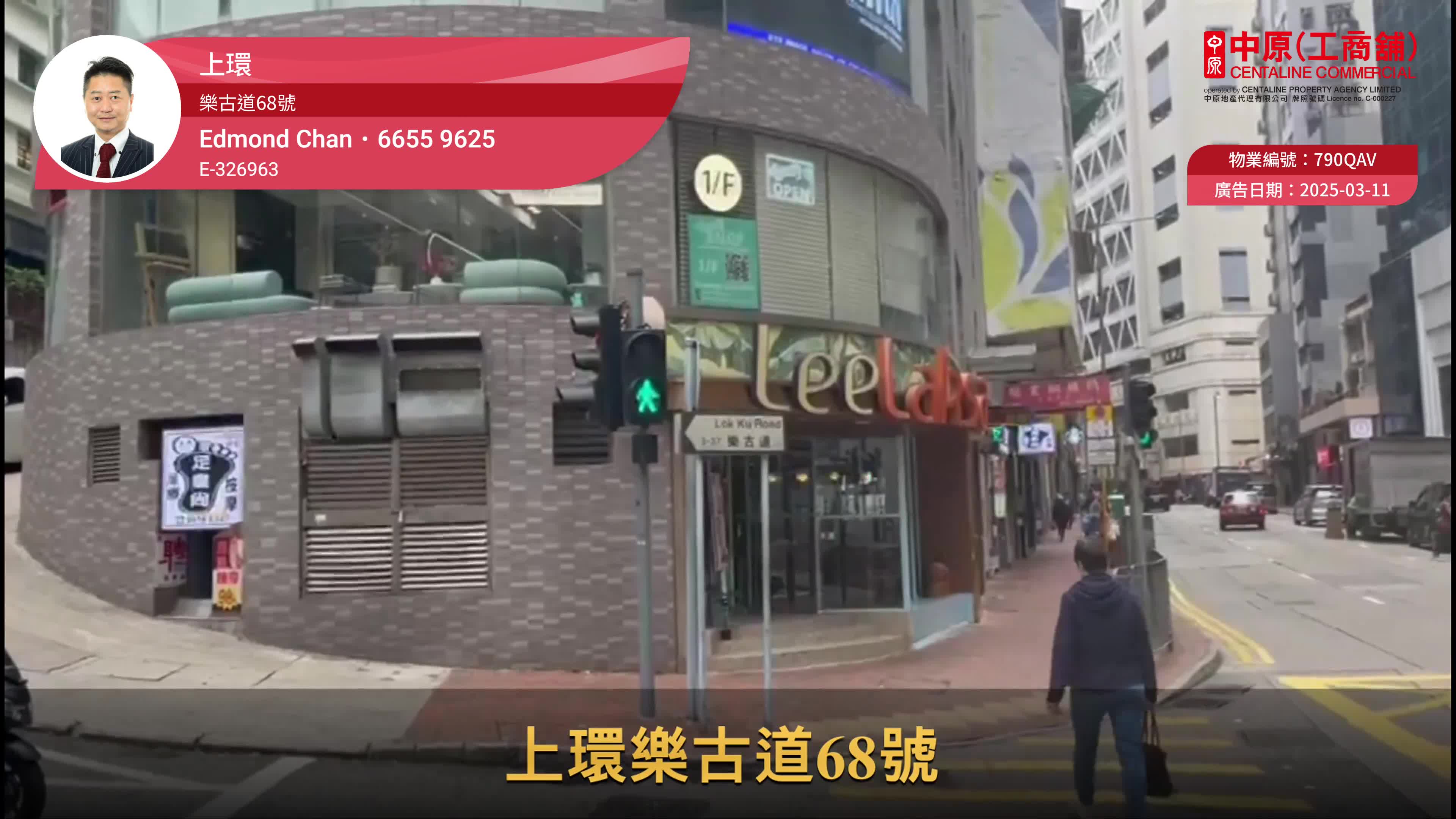 Unit Video materials about Sheung Wan Lok Ku Road | Retail Listing | Centaline Commercial