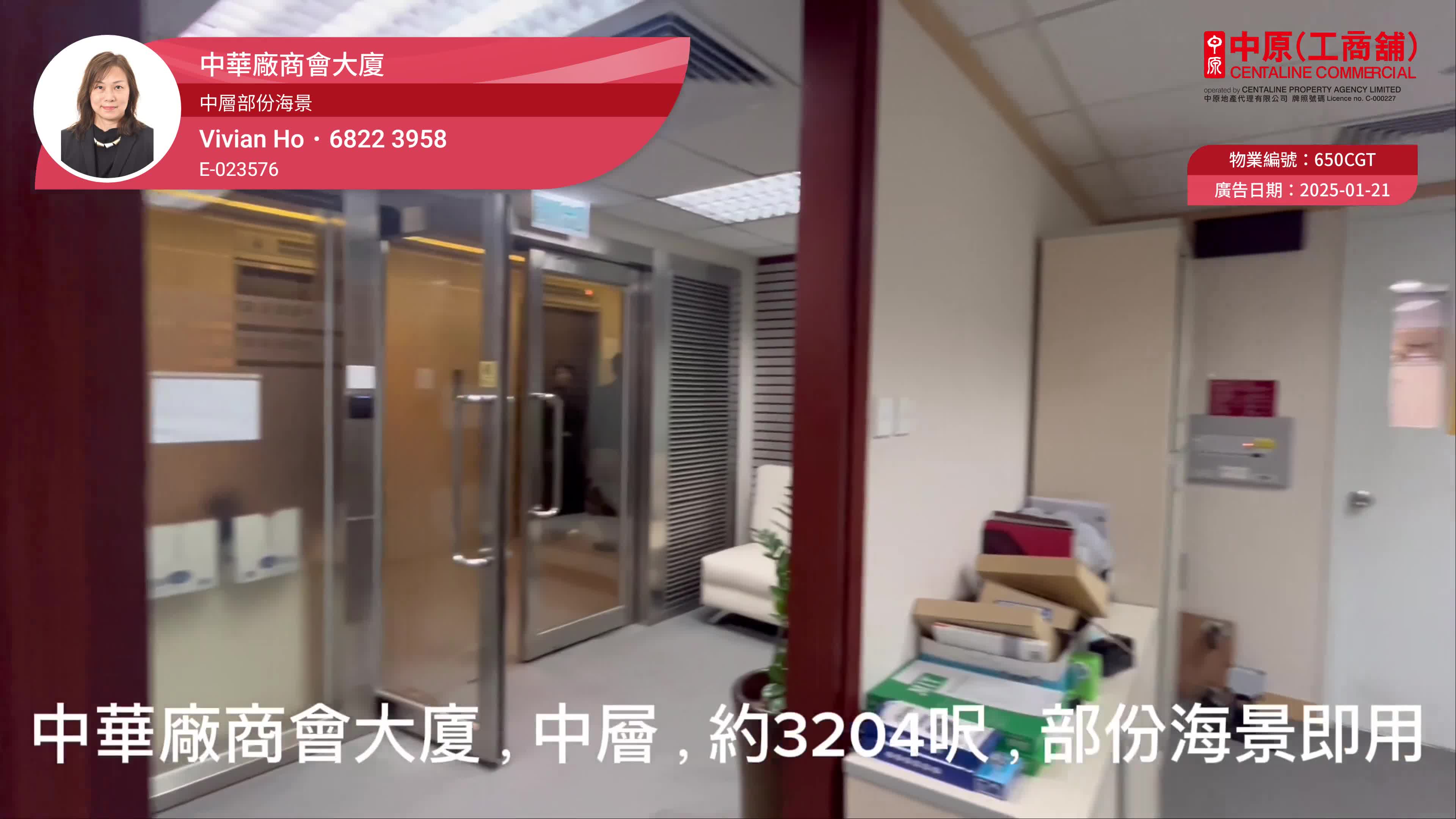 中華廠商會大廈｜寫字樓樓盤｜中原工商舖