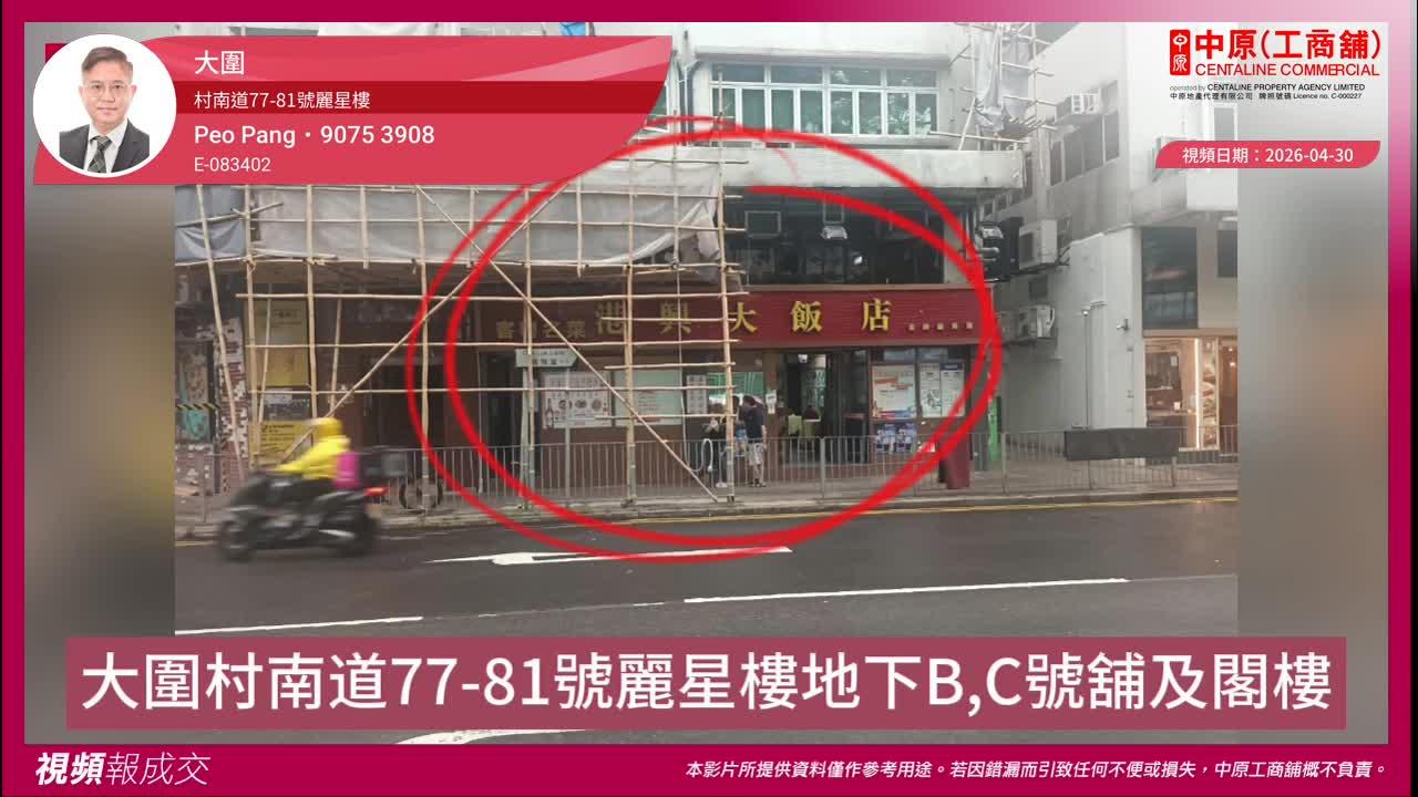 大围 村南道77-81号丽星楼 地下B至C号舖及阁楼｜中原工商铺
