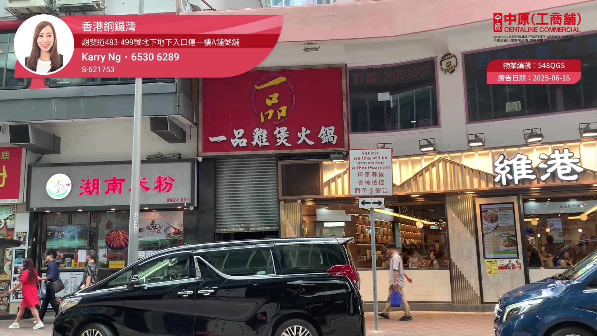 銅鑼灣謝斐道的單位視頻資料｜商舖樓盤｜中原工商舖