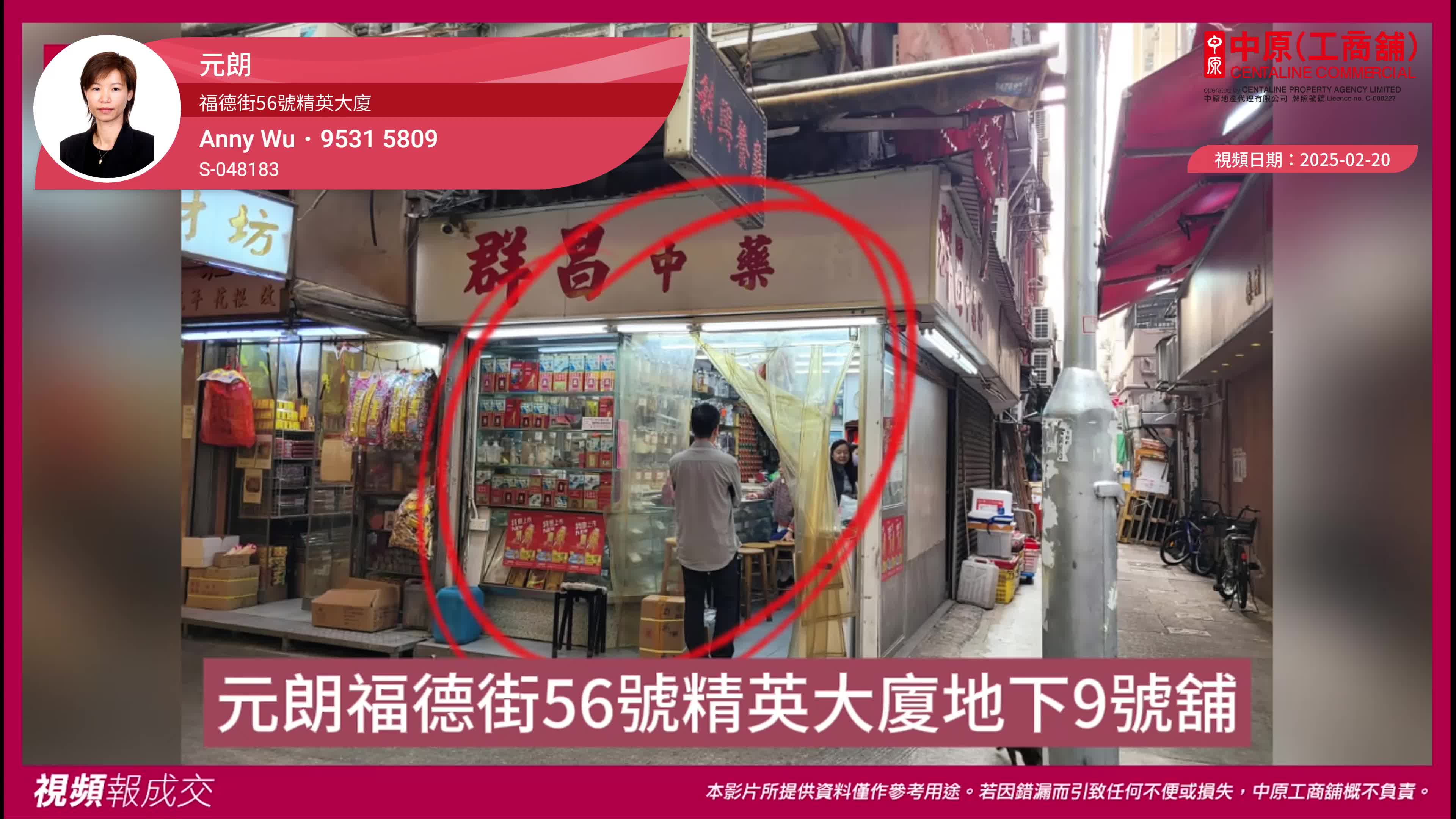 元朗 福德街56號精英大廈 地下9號舖｜中原工商舖