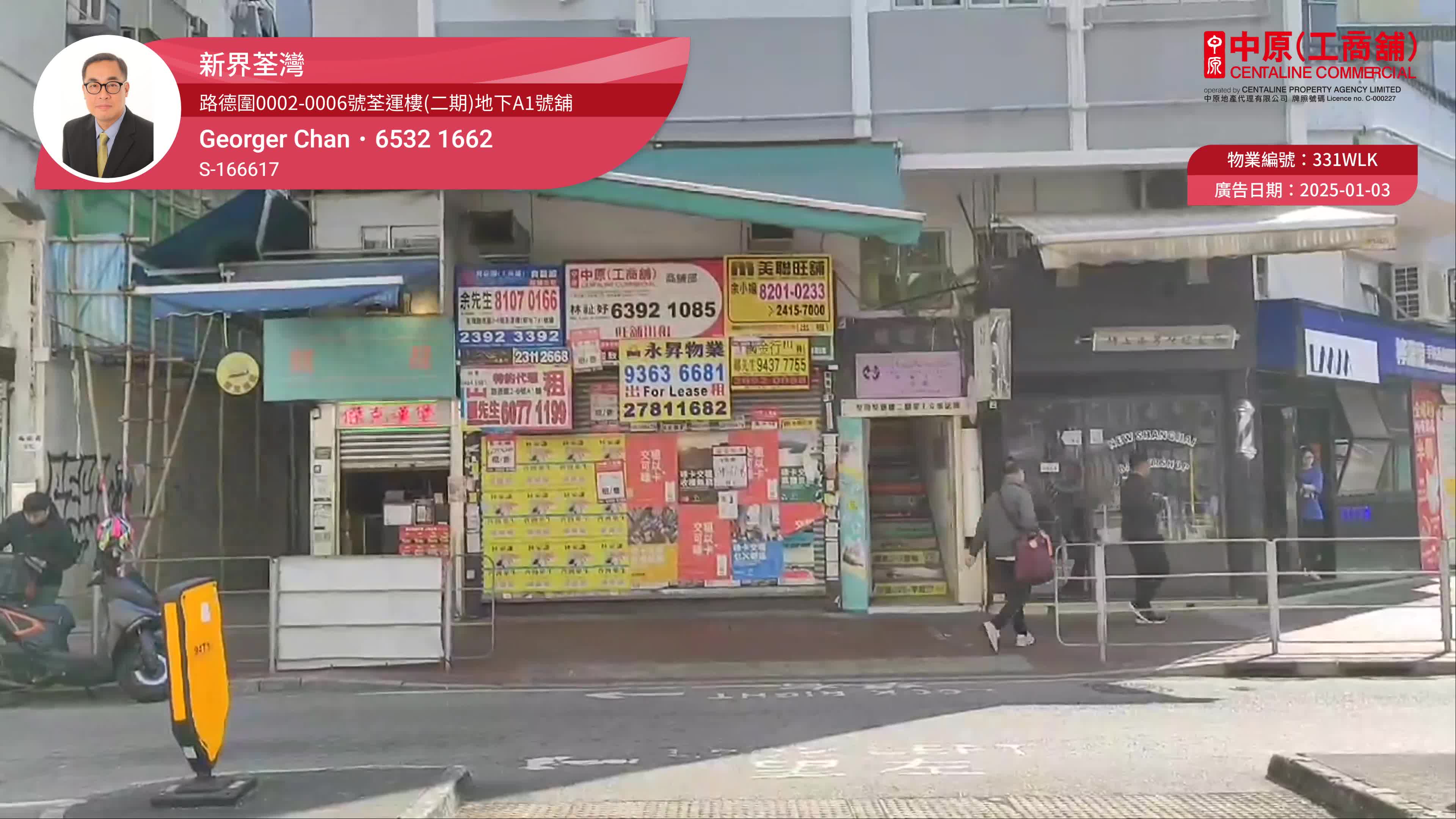 Unit Video materials about Tsuen Wan Lo Tak Court | Retail Listing | Centaline Commercial