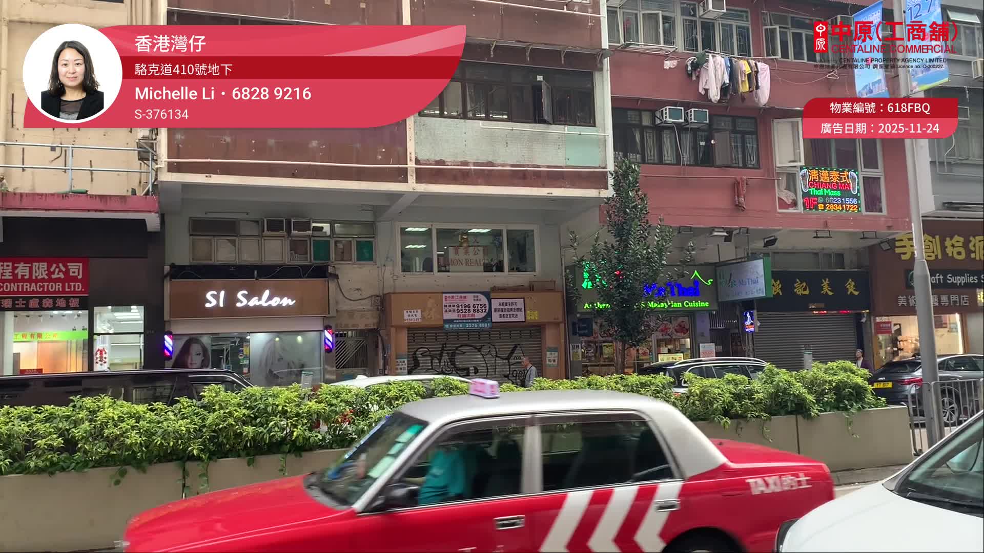 Wan Chai Lockhart Road｜Retail Property | Centaline Commercial