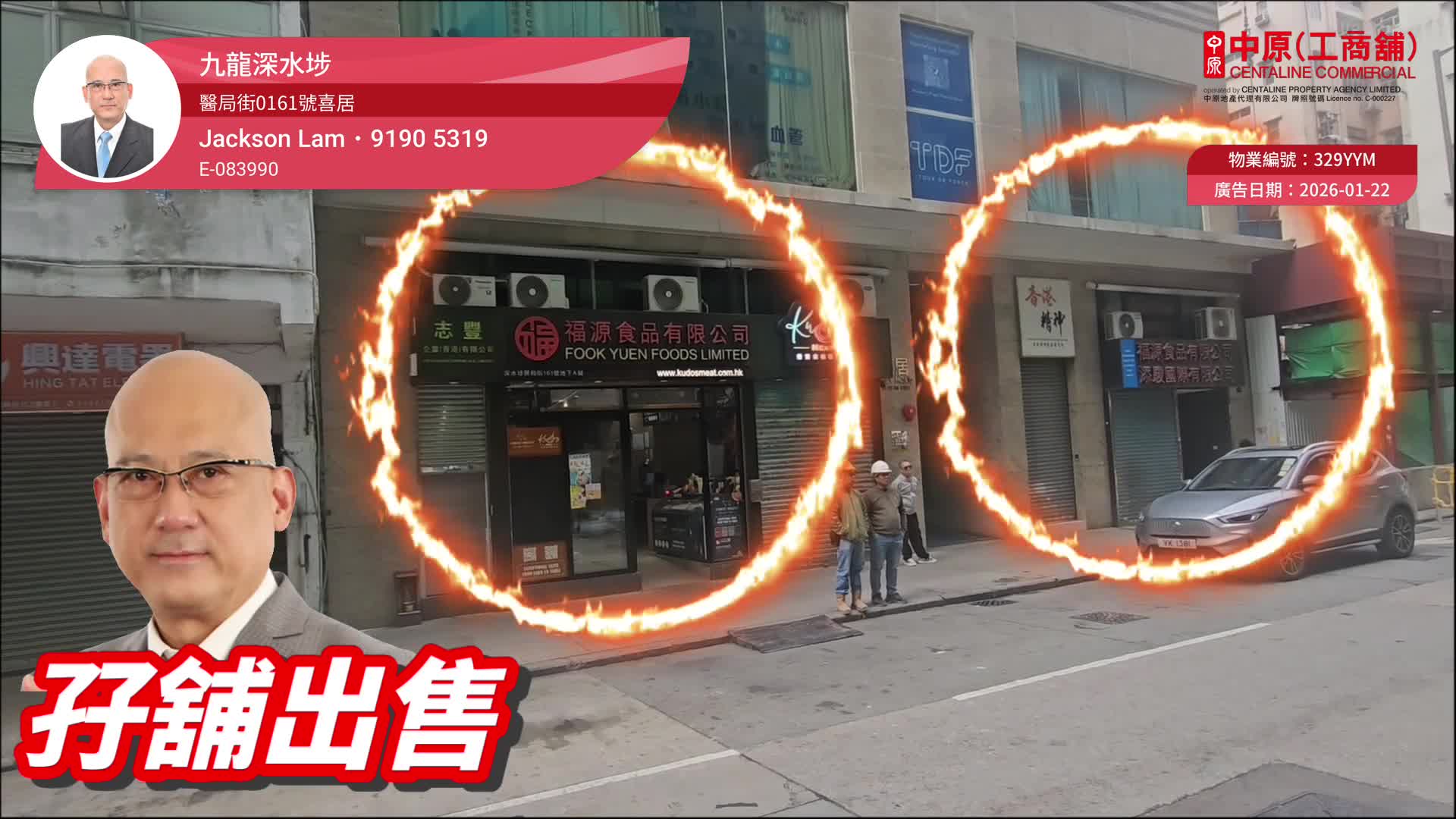 深水埗醫局街｜商舖樓盤｜中原工商舖