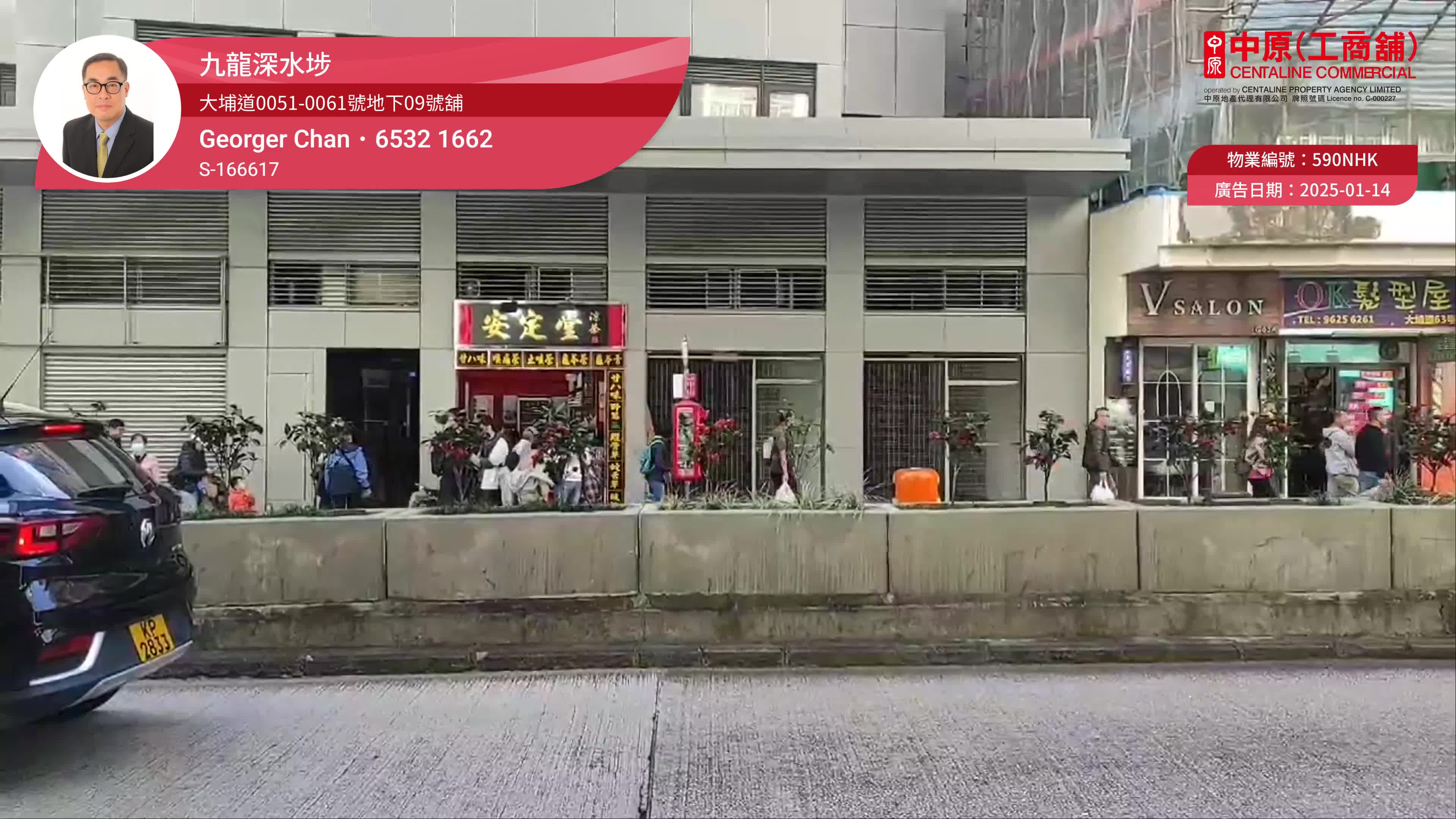 Unit Video materials about Sham Shui Po Tai Po Road | Retail Listing | Centaline Commercial