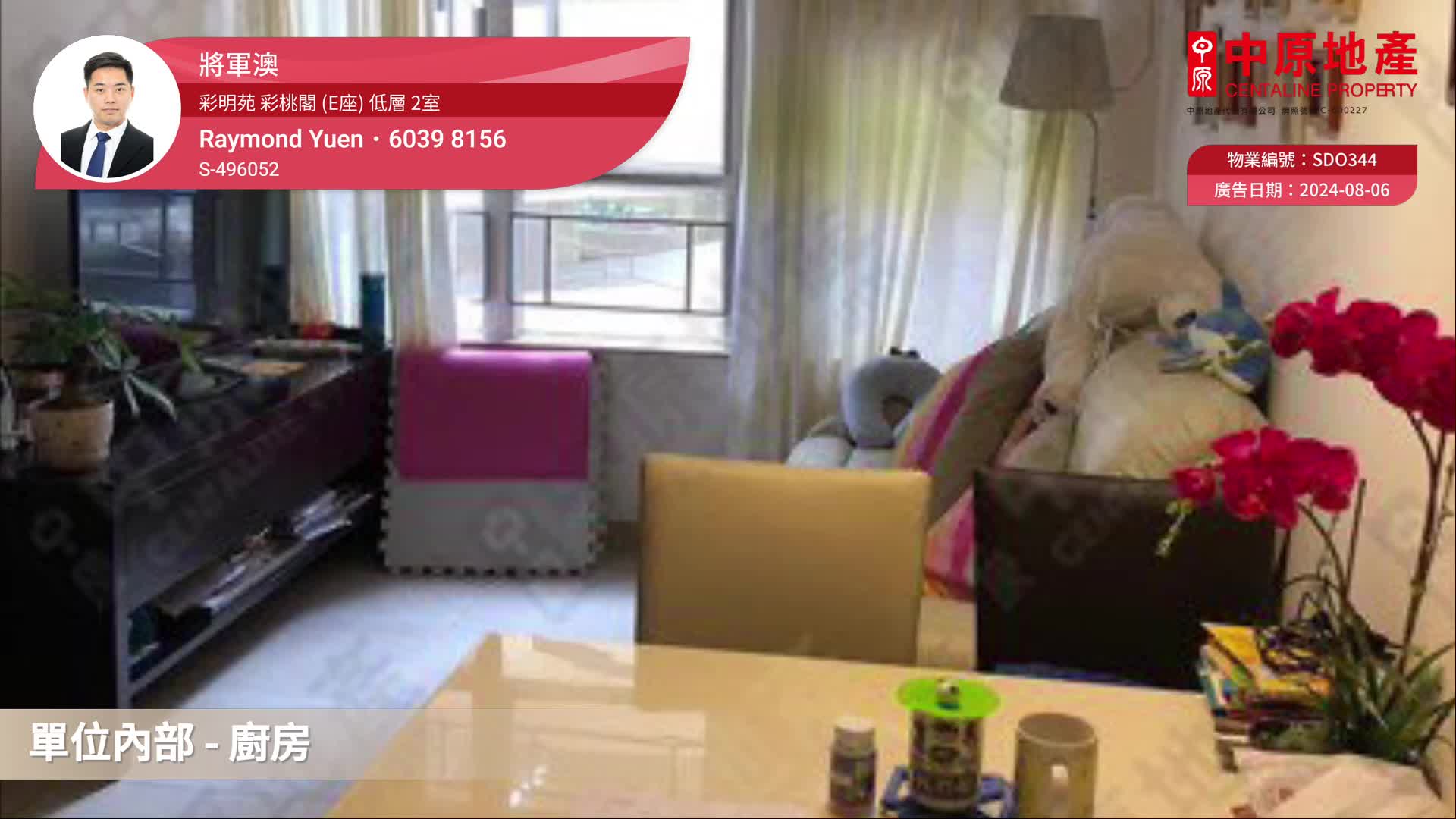 CHOI MING COURT・CHOI TO HOUSE (BLOCK E)