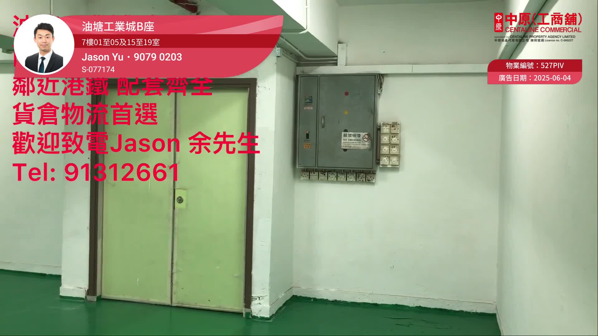 油塘工業城 B座｜工商樓盤｜中原工商舖