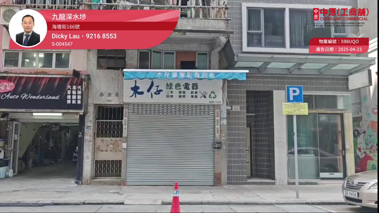 深水埗海坛街｜商铺楼盘｜中原工商铺