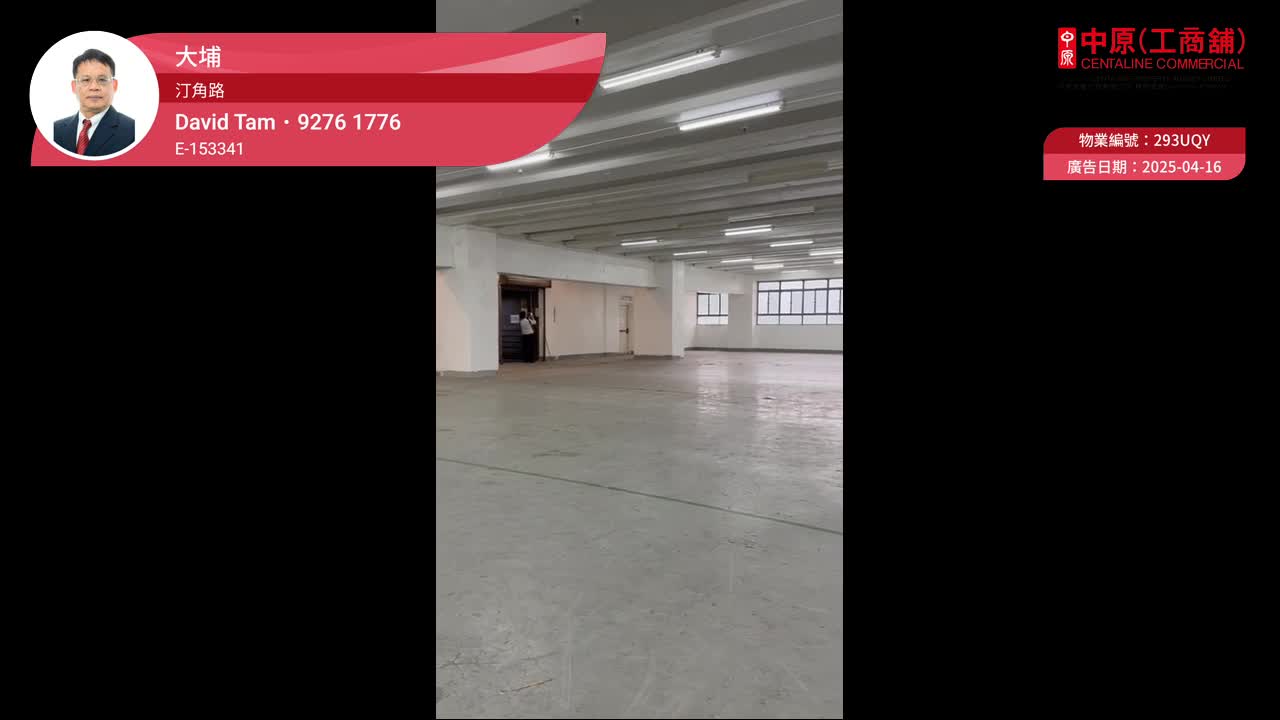 太平工業園A座｜工商樓盤｜中原工商舖