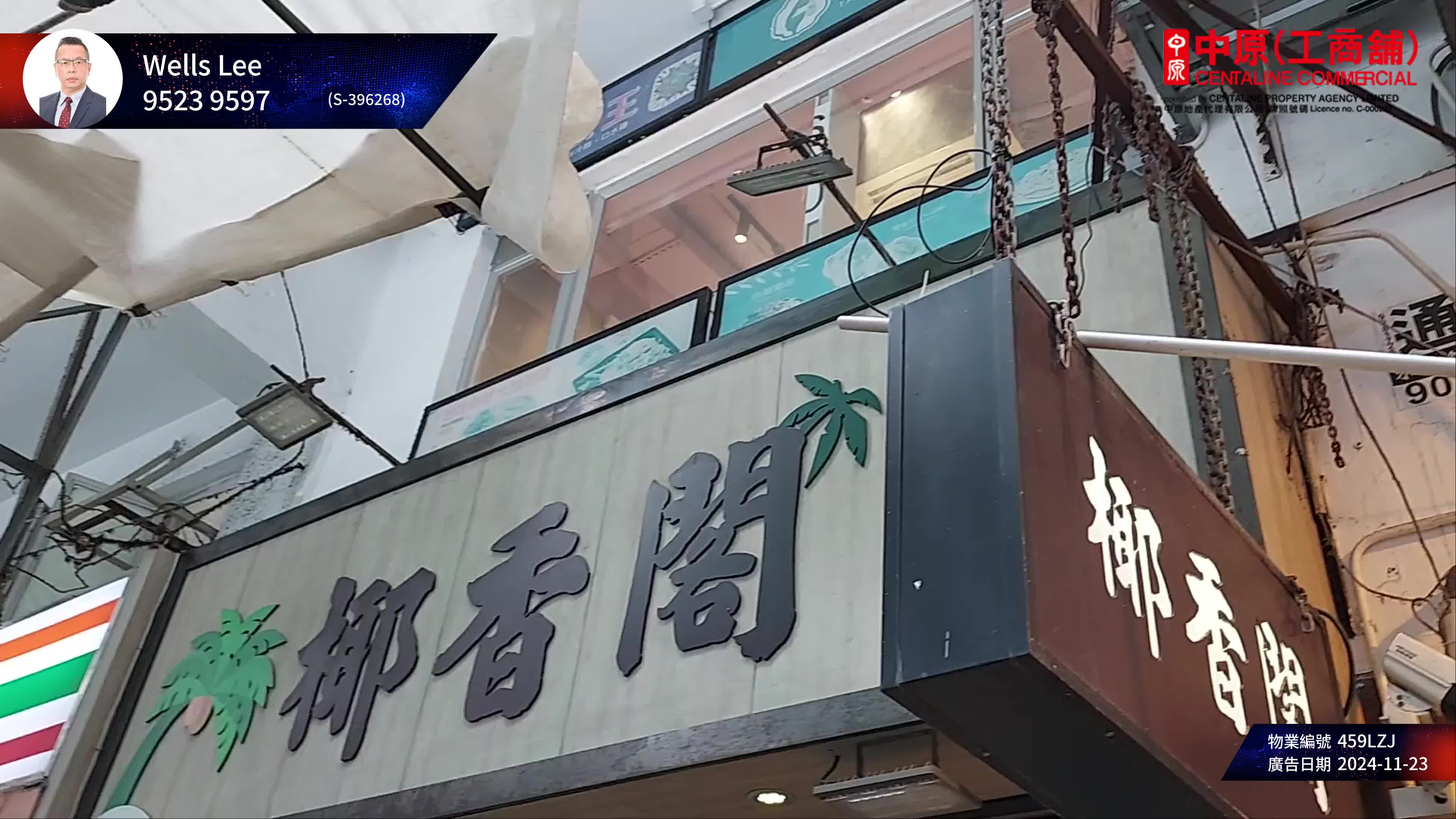 旺角通菜街｜商舖樓盤｜中原工商舖