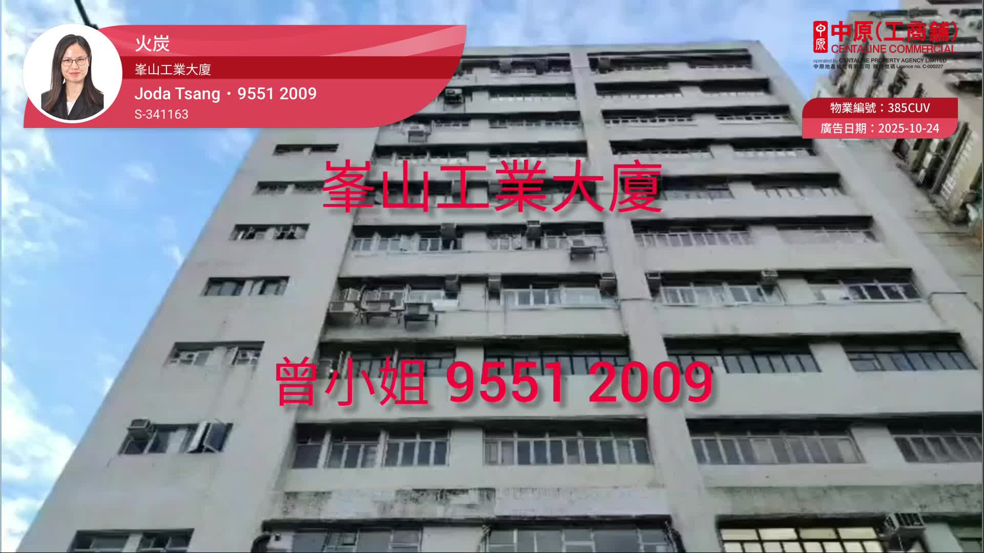 峰山工業大廈｜工商樓盤｜中原工商舖