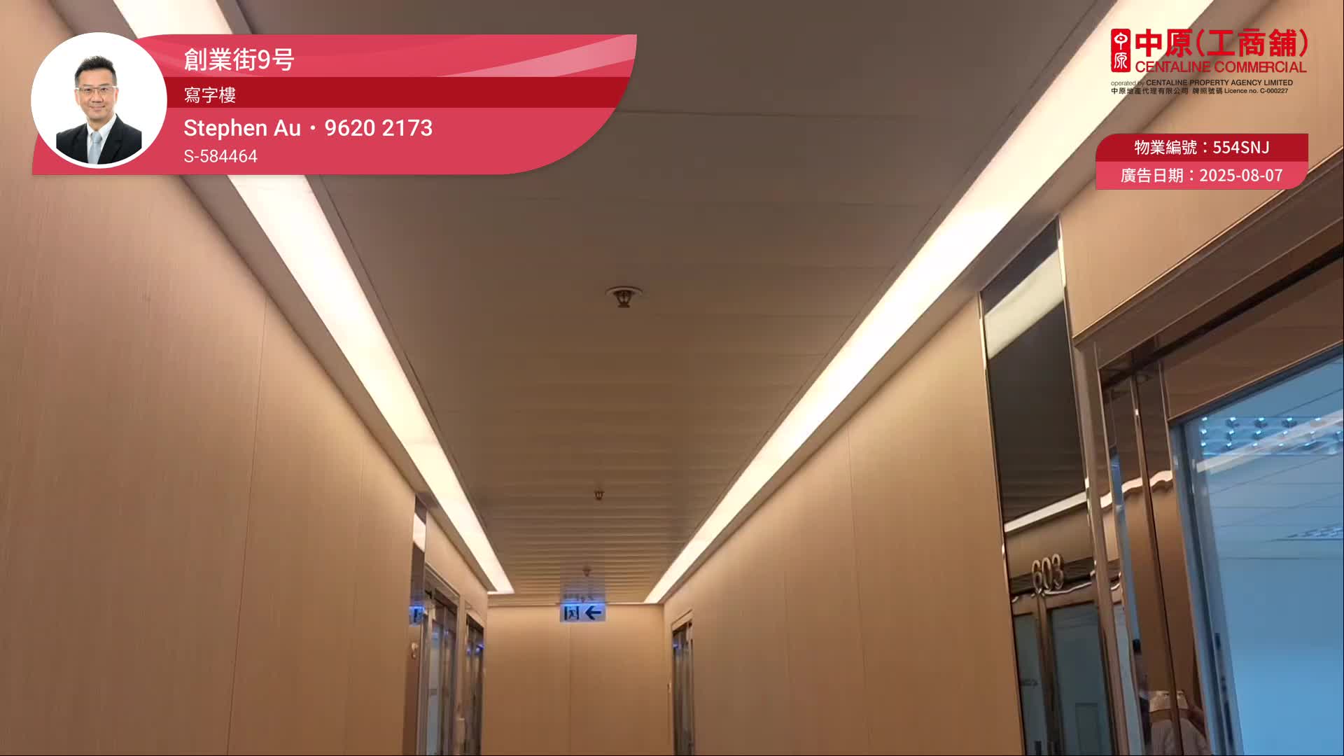 創業街9號｜寫字樓樓盤｜中原工商舖