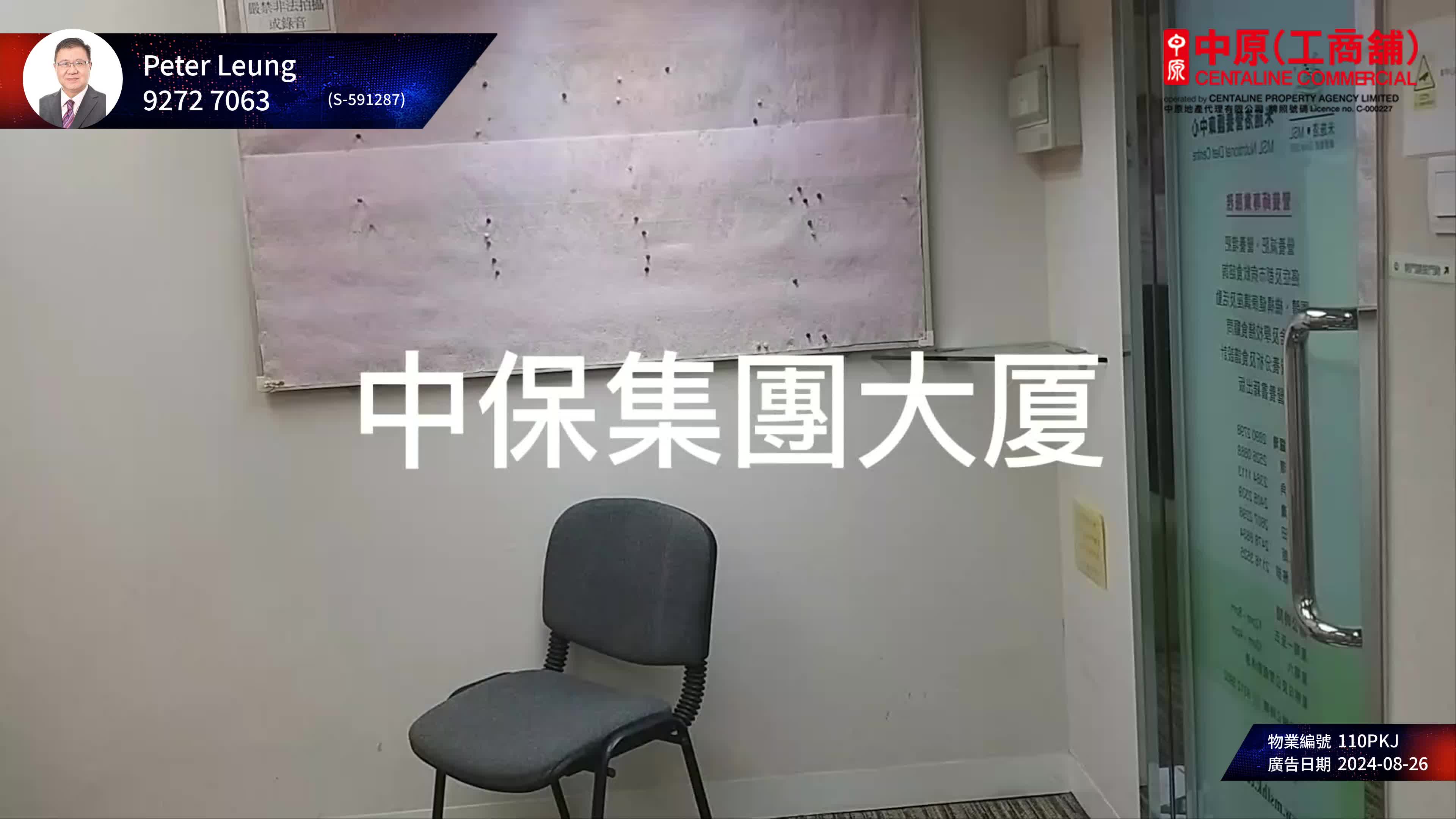 Unit Video materials about China Insurance Group Building | Office Listing | Centaline Commercial