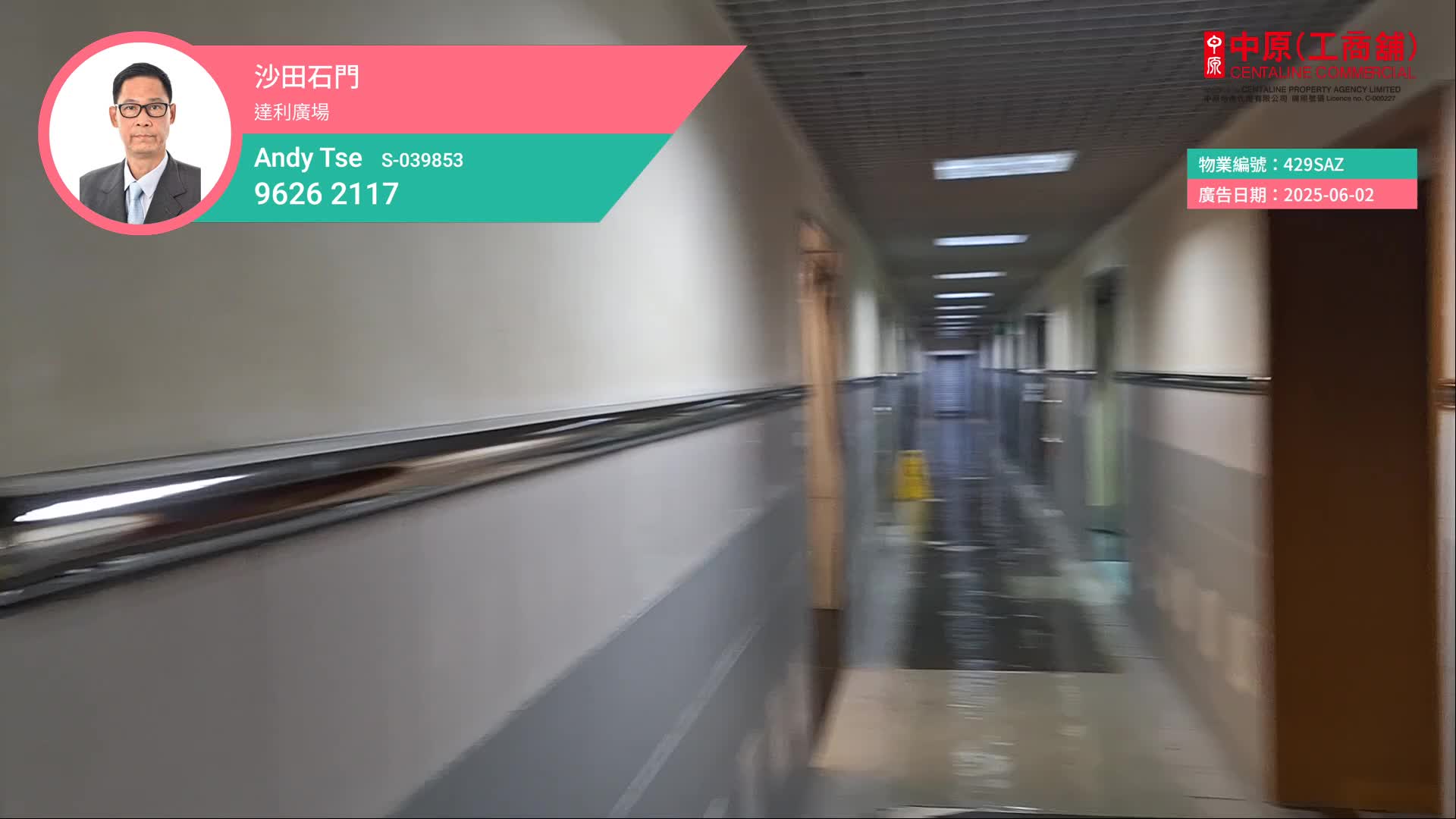 達利廣場｜工商樓盤｜中原工商舖