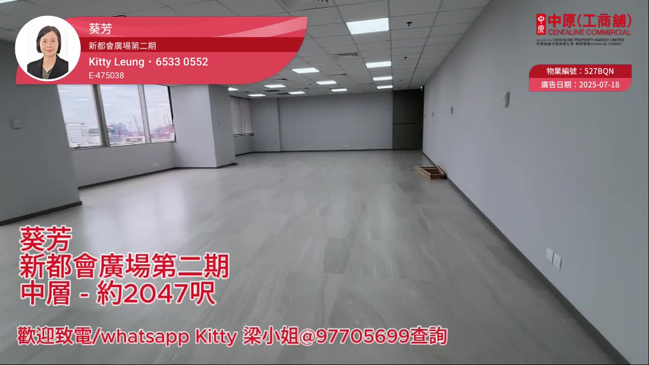 新都會廣場2期的單位視頻資料｜寫字樓樓盤｜中原工商舖