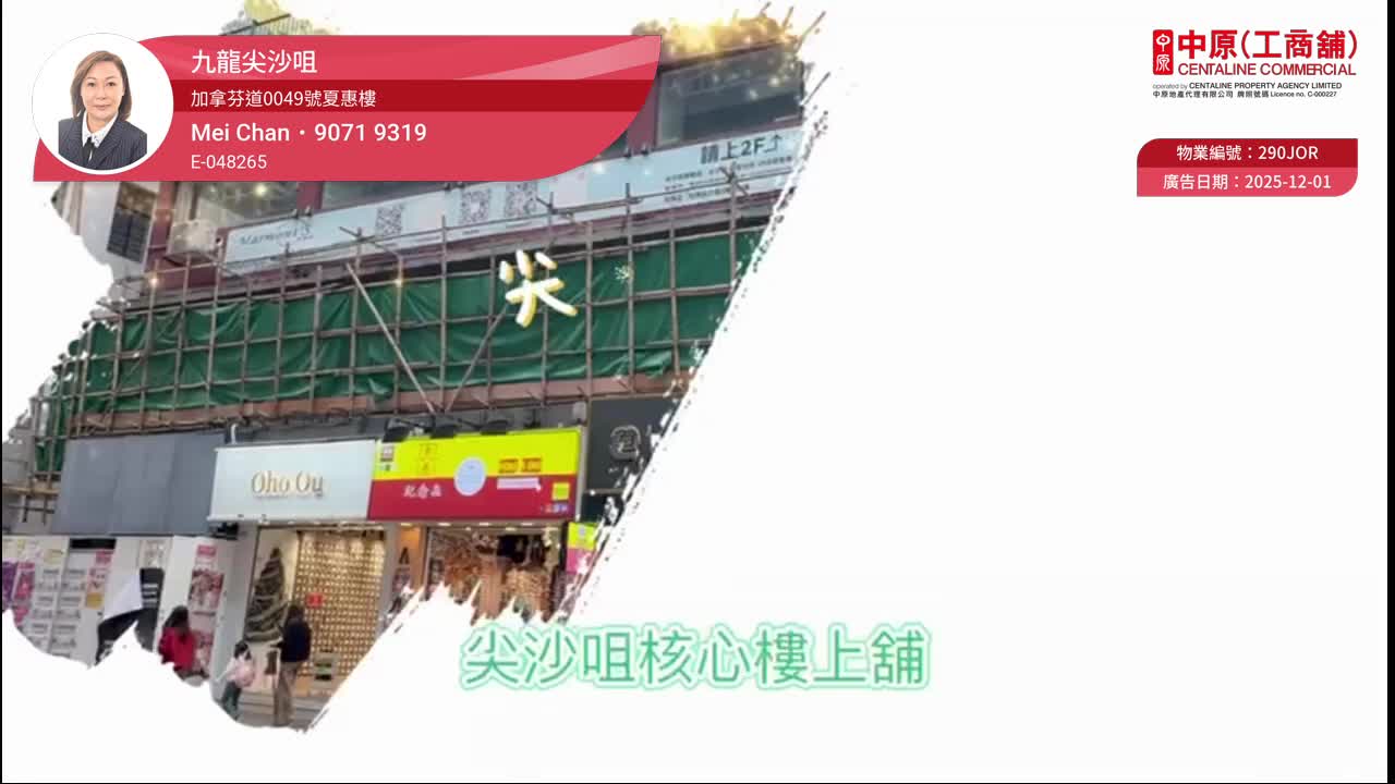 尖沙咀加拿分道｜商舖樓盤｜中原工商舖