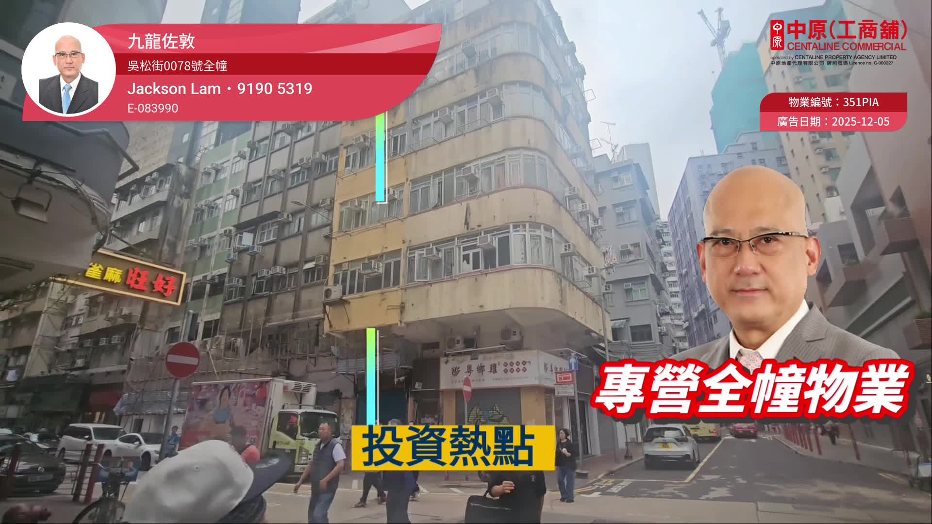 佐敦吴松街｜视频搵楼｜中原工商铺