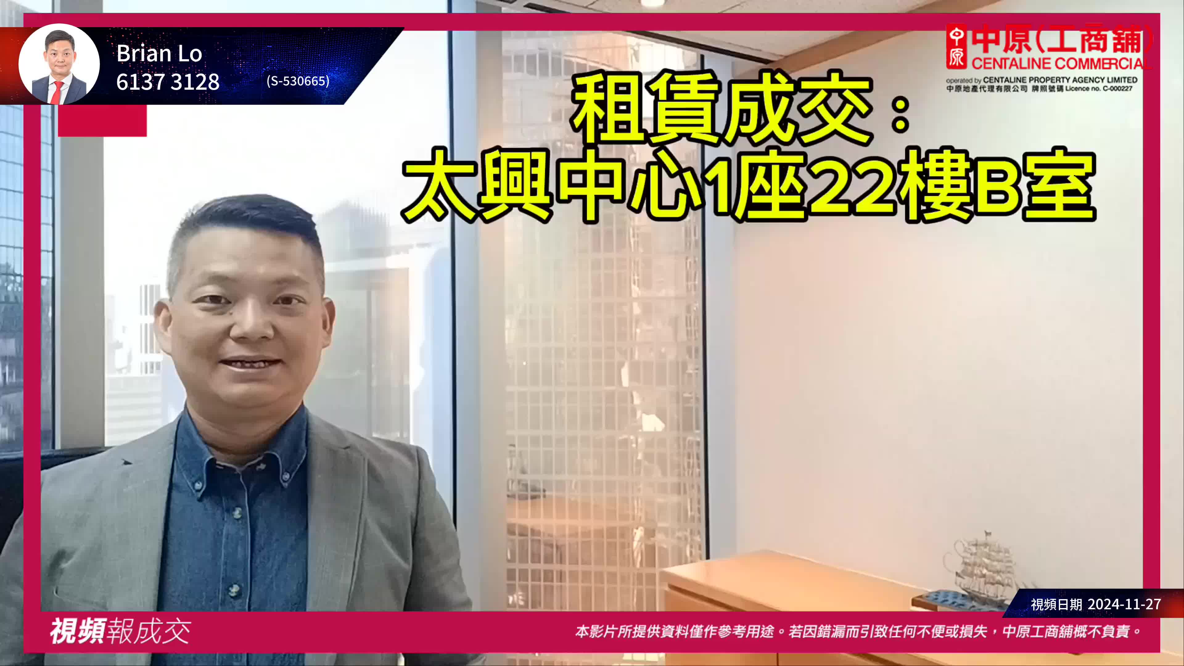 上環 皇后大道中237號 太興中心1座 22樓B室|中原工商舖