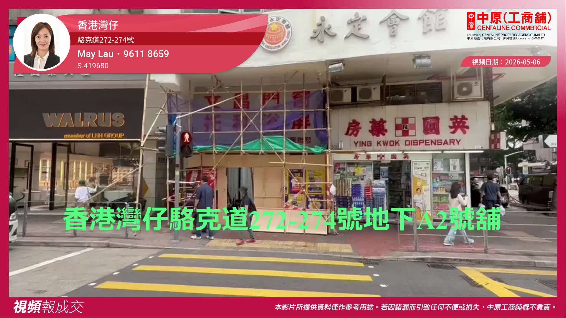 香港灣仔 駱克道272-274號 地下A2號舖|Transaction | Centaline Commercial