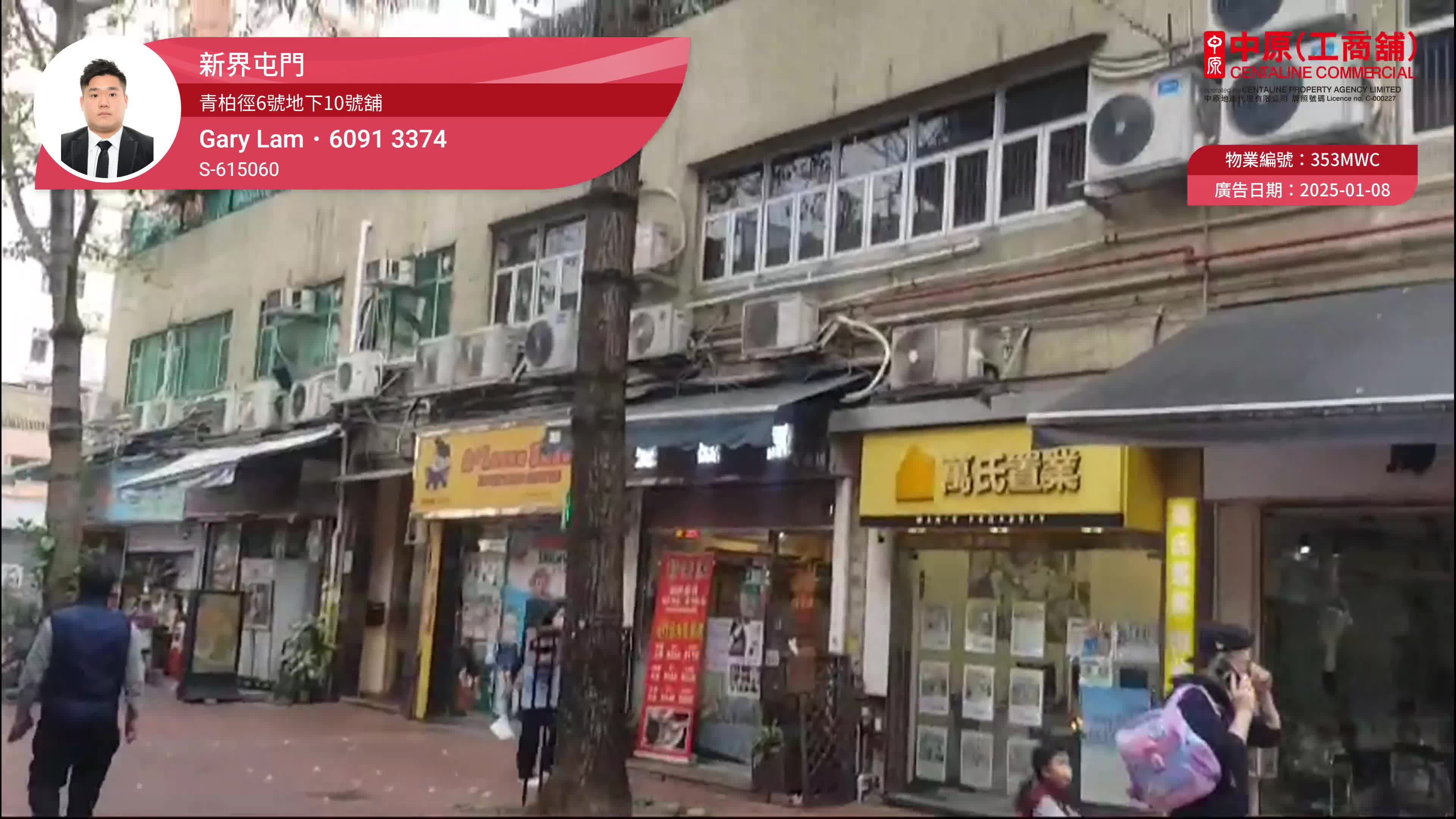 Unit Video materials about Tuen Mun Tsing Pak Path | Retail Listing | Centaline Commercial