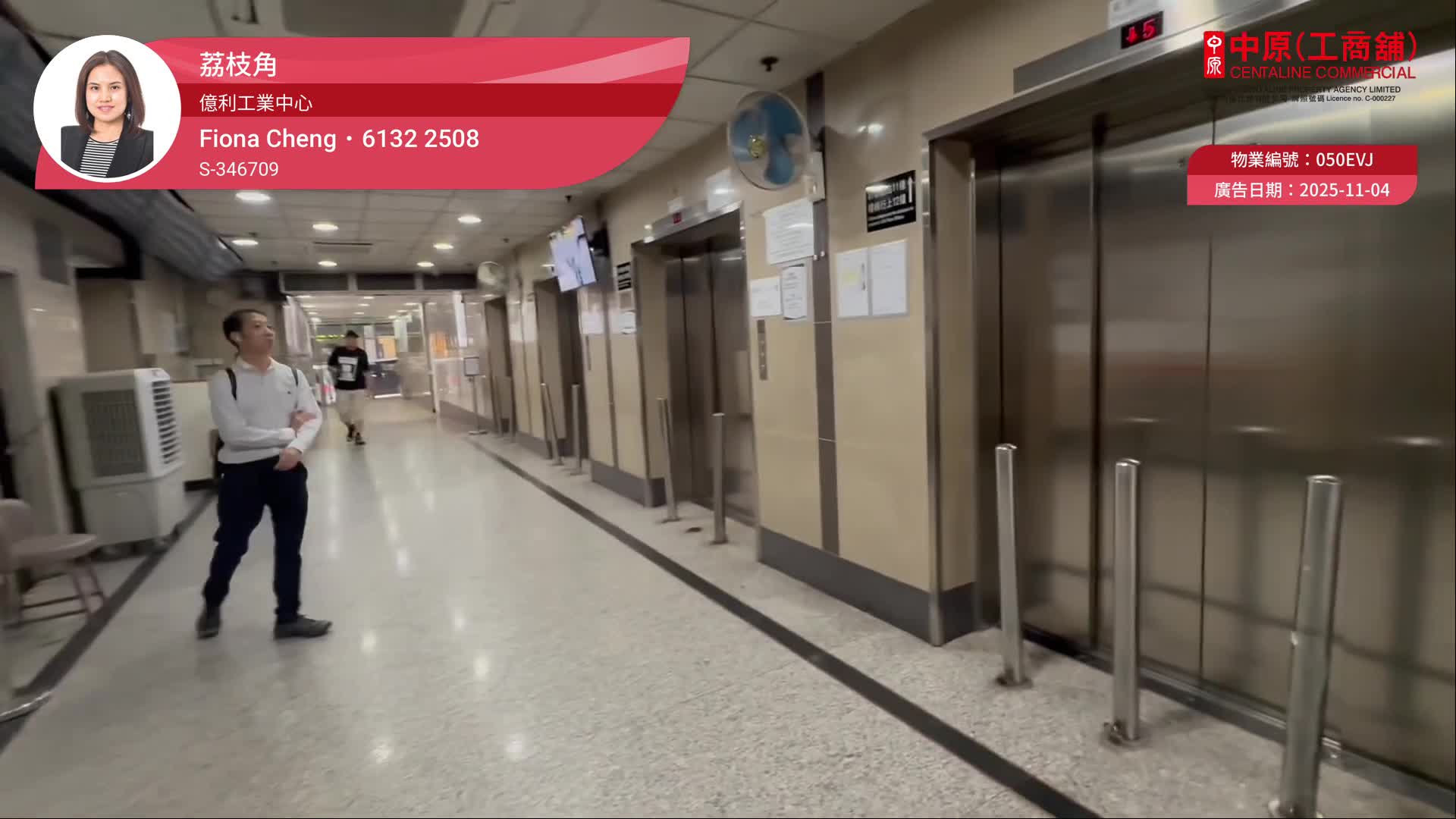 億利工業中心｜工商樓盤｜中原工商舖