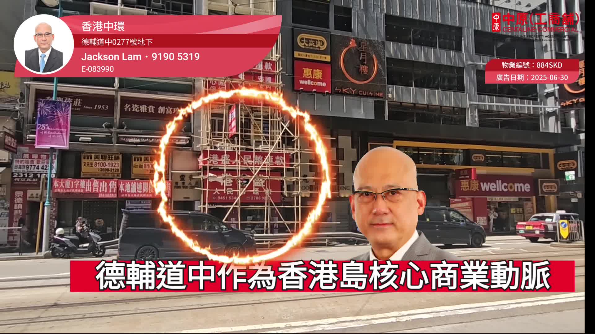 上環德輔道中｜商舖樓盤｜中原工商舖