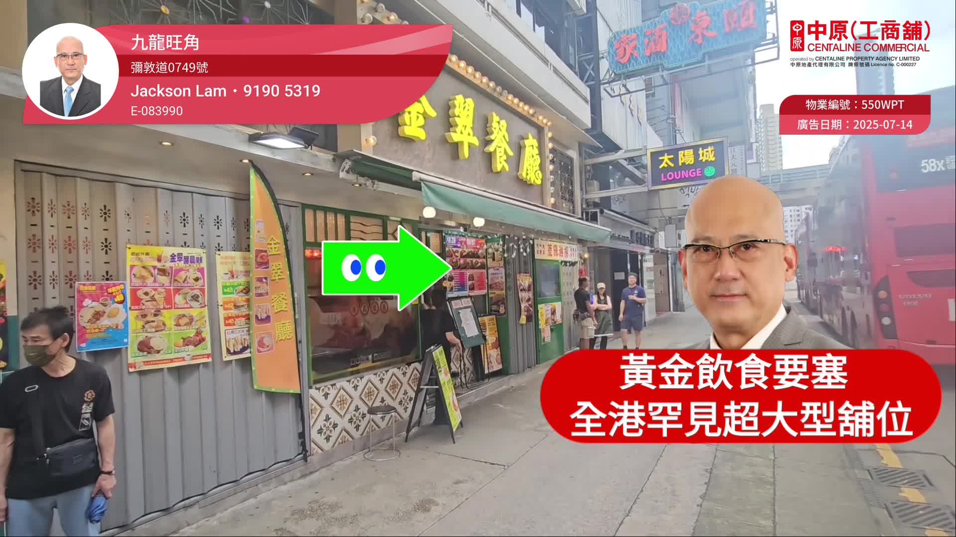 太子弥敦道的单位视频资料｜商铺楼盘｜中原工商铺