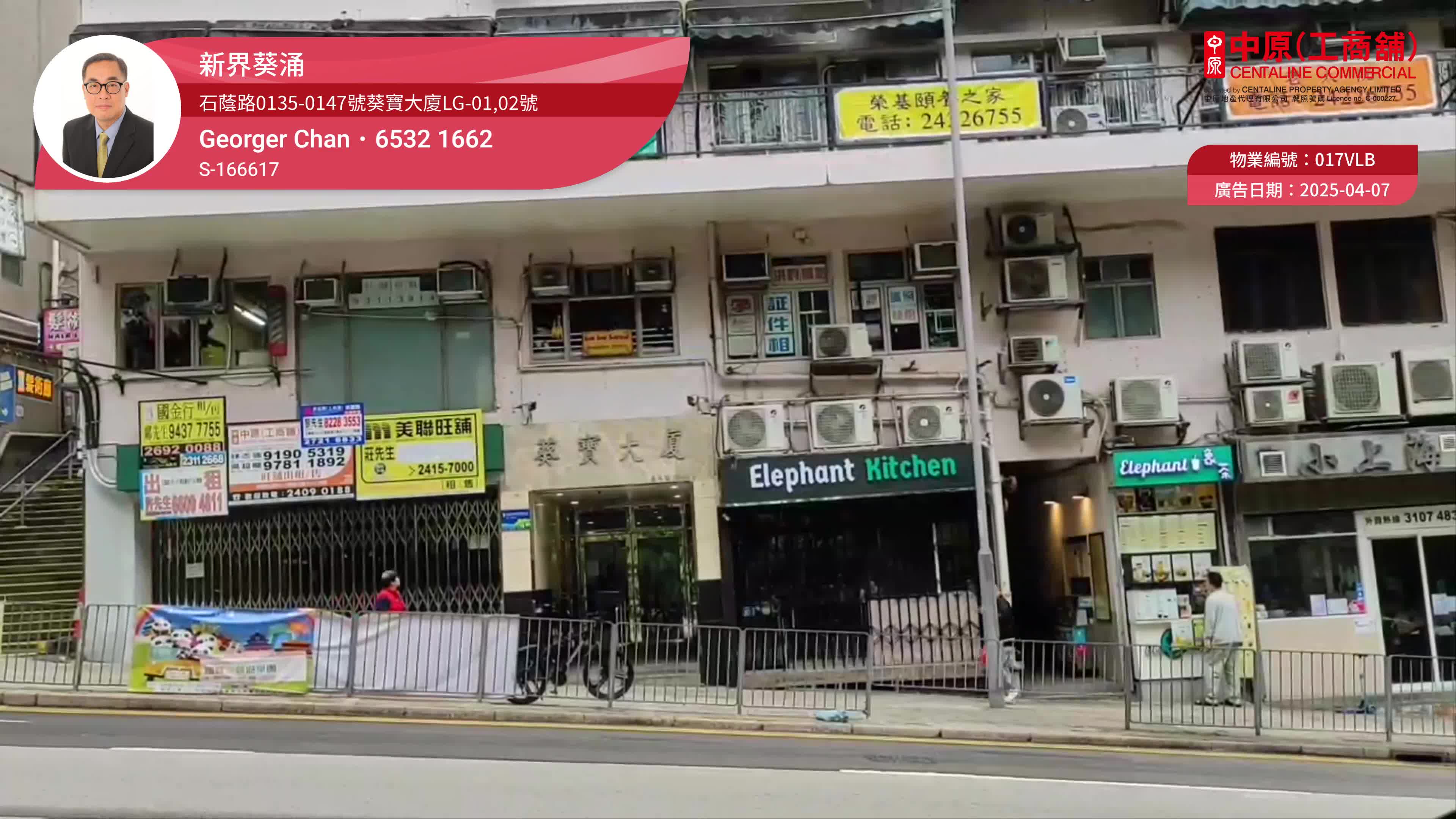 Unit Video materials about Kwai Chung Lei Muk Road | Retail Listing | Centaline Commercial