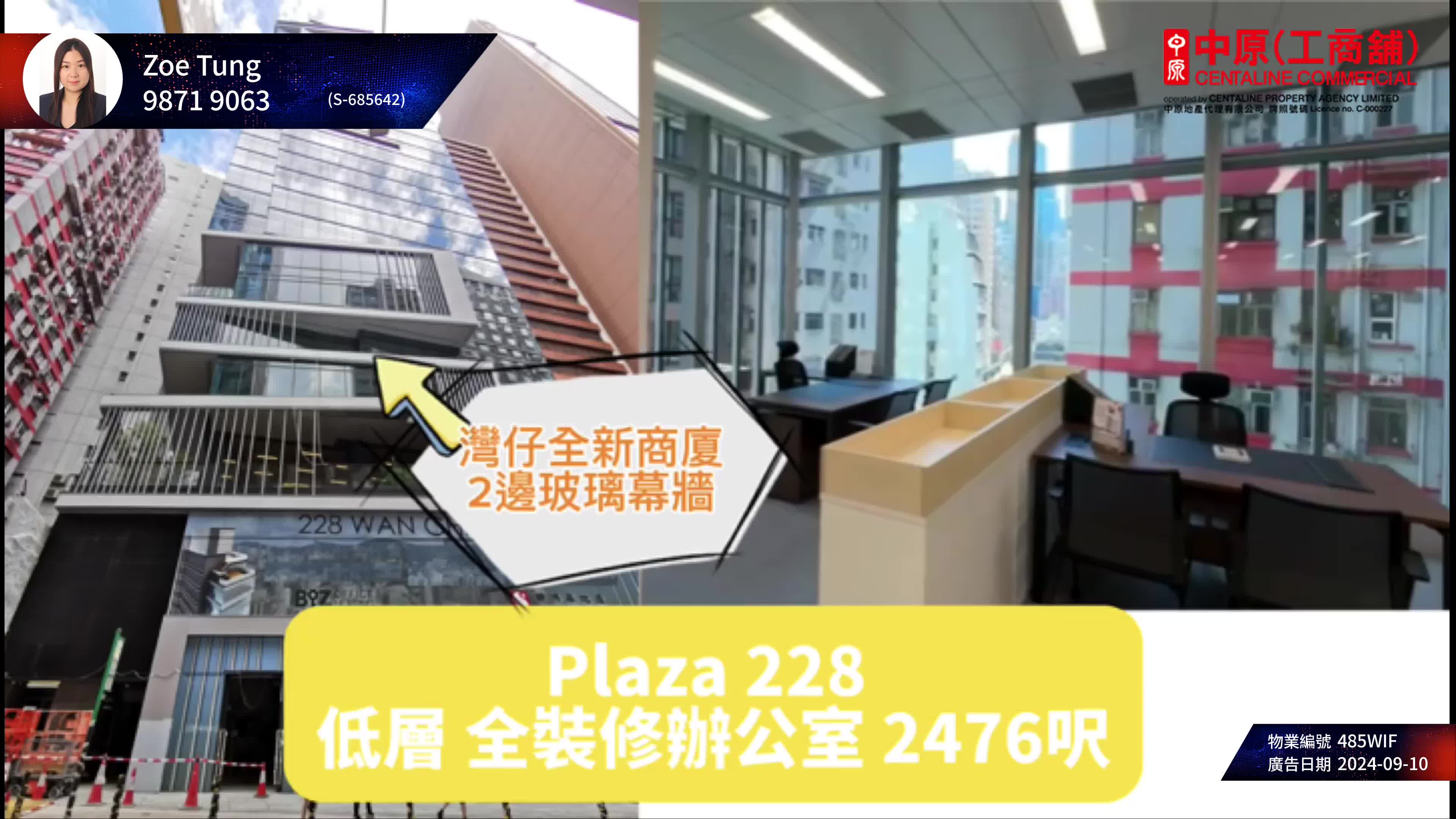 PLAZA 228的單位視頻資料｜寫字樓樓盤｜中原工商舖