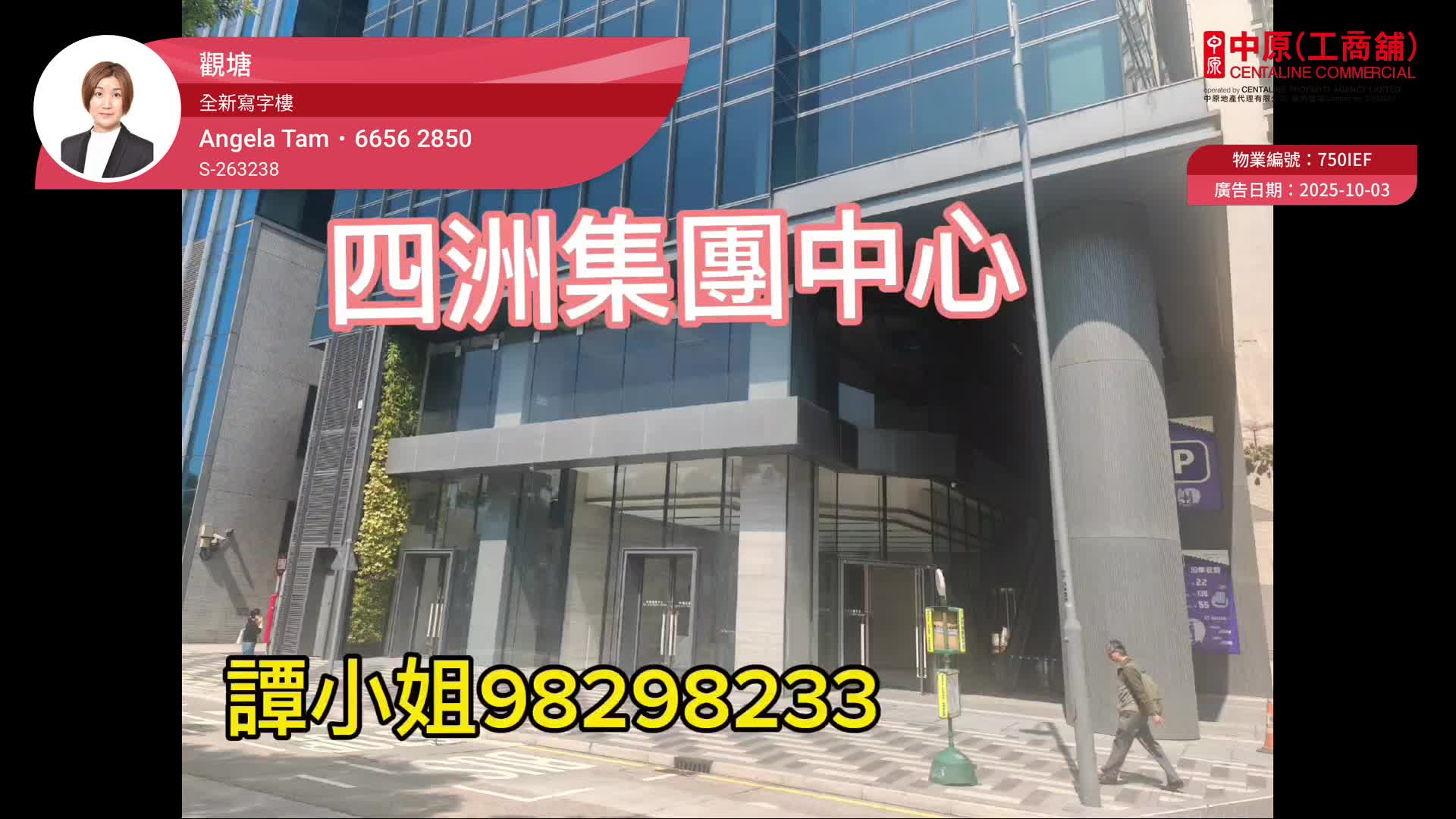 四洲集團中心｜寫字樓樓盤｜中原工商舖