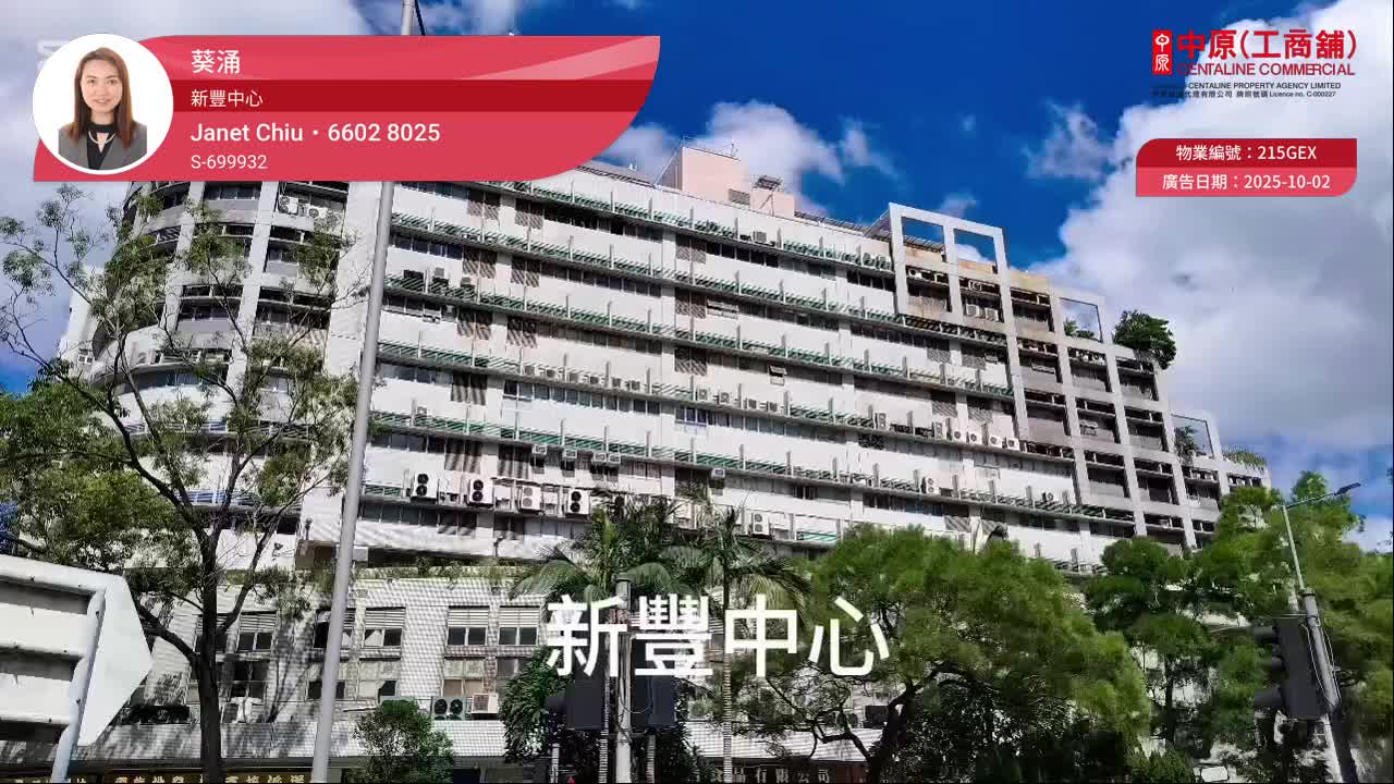 新丰中心｜工商楼盘｜中原工商铺