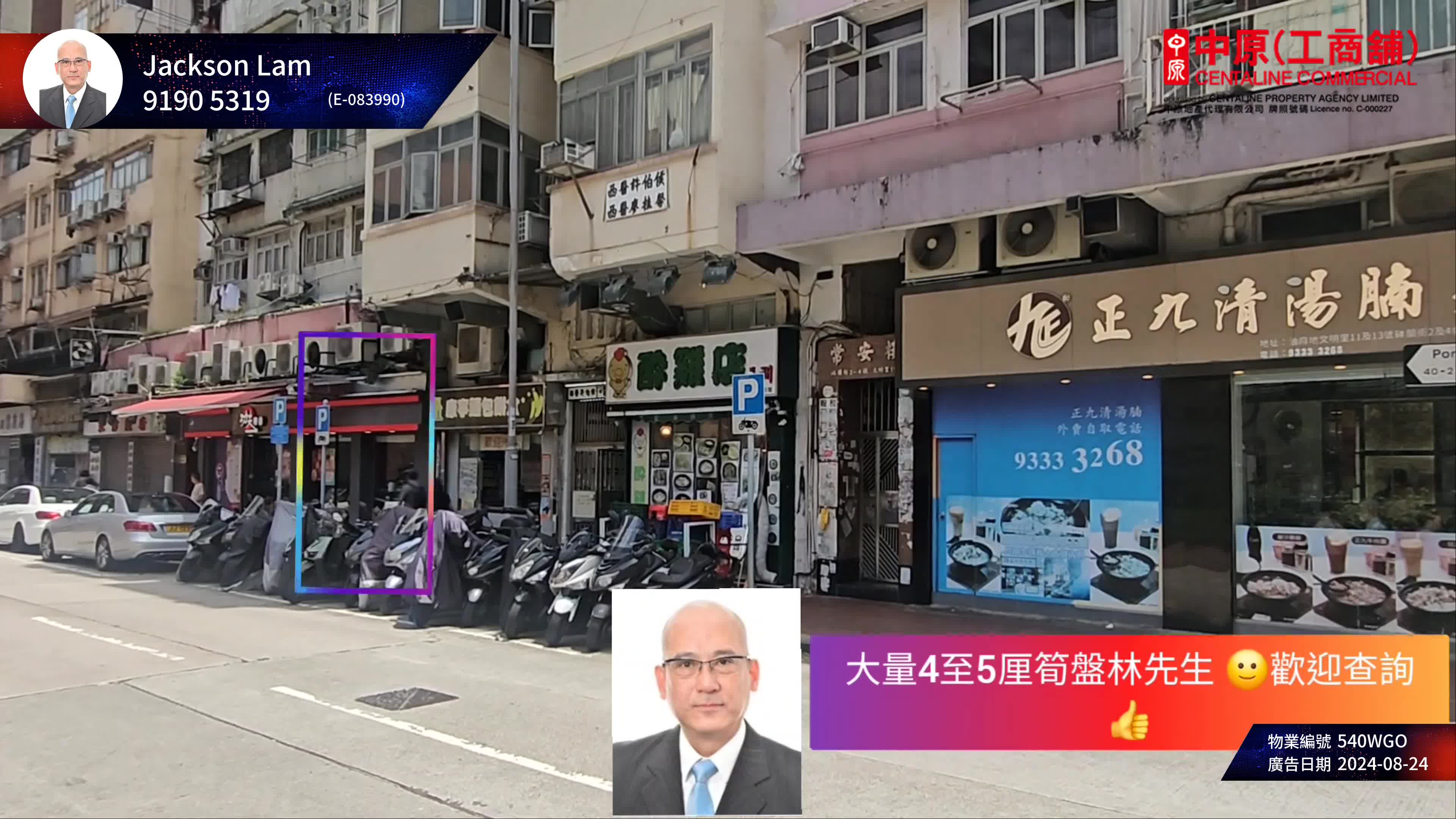 Unit Video materials about Yau Ma Tei Portland Street | Retail Listing | Centaline Commercial