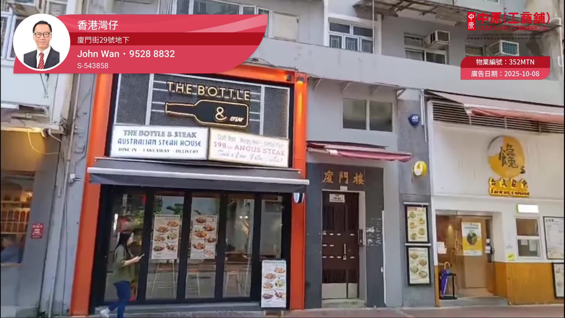 灣仔廈門街｜商舖樓盤｜中原工商舖