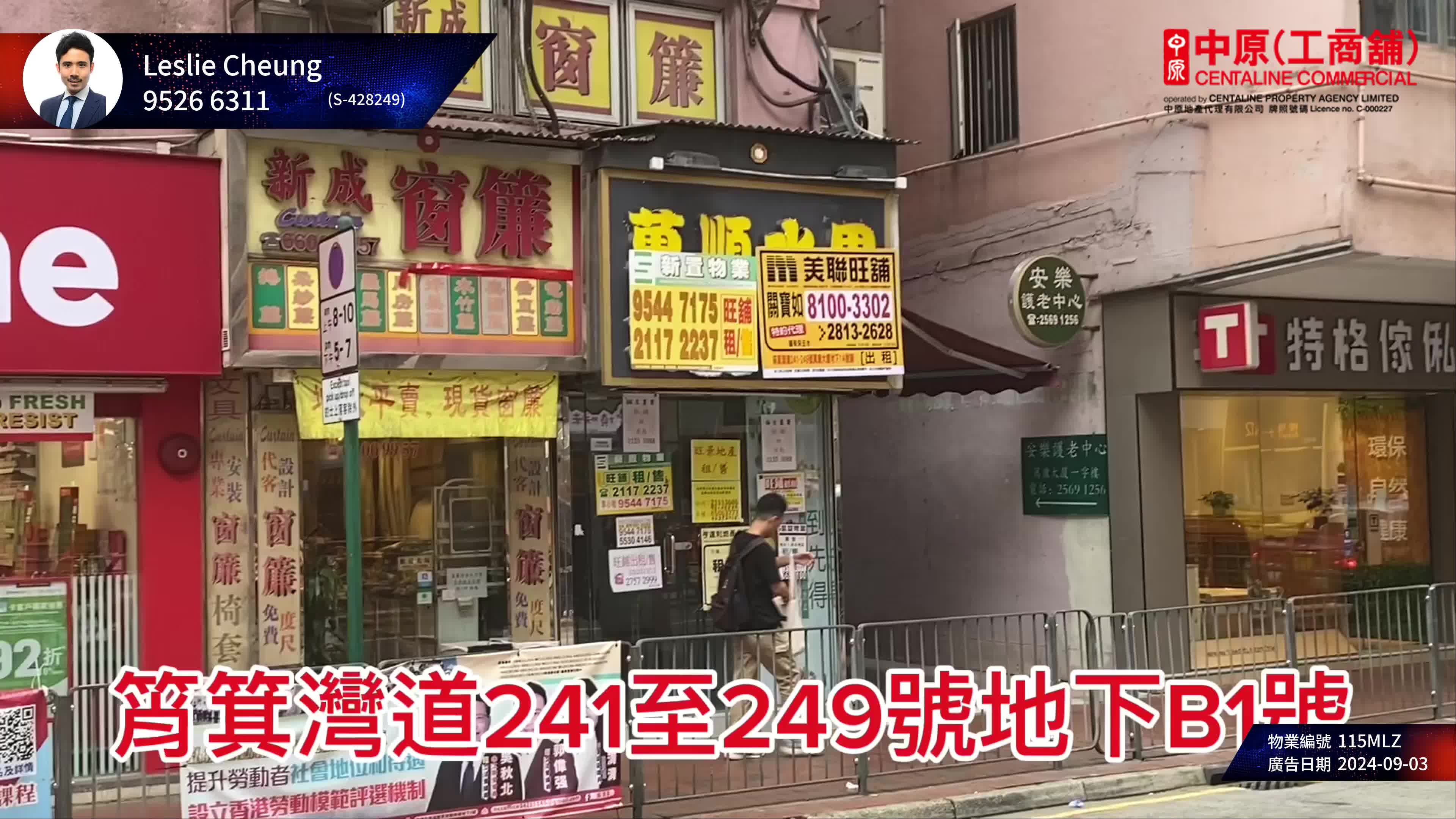 西灣河筲箕灣道｜商舖樓盤｜中原工商舖
