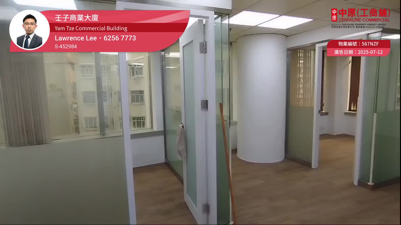 Unit Video materials about Yam Tze Commercial Building | Office Listing | Centaline Commercial